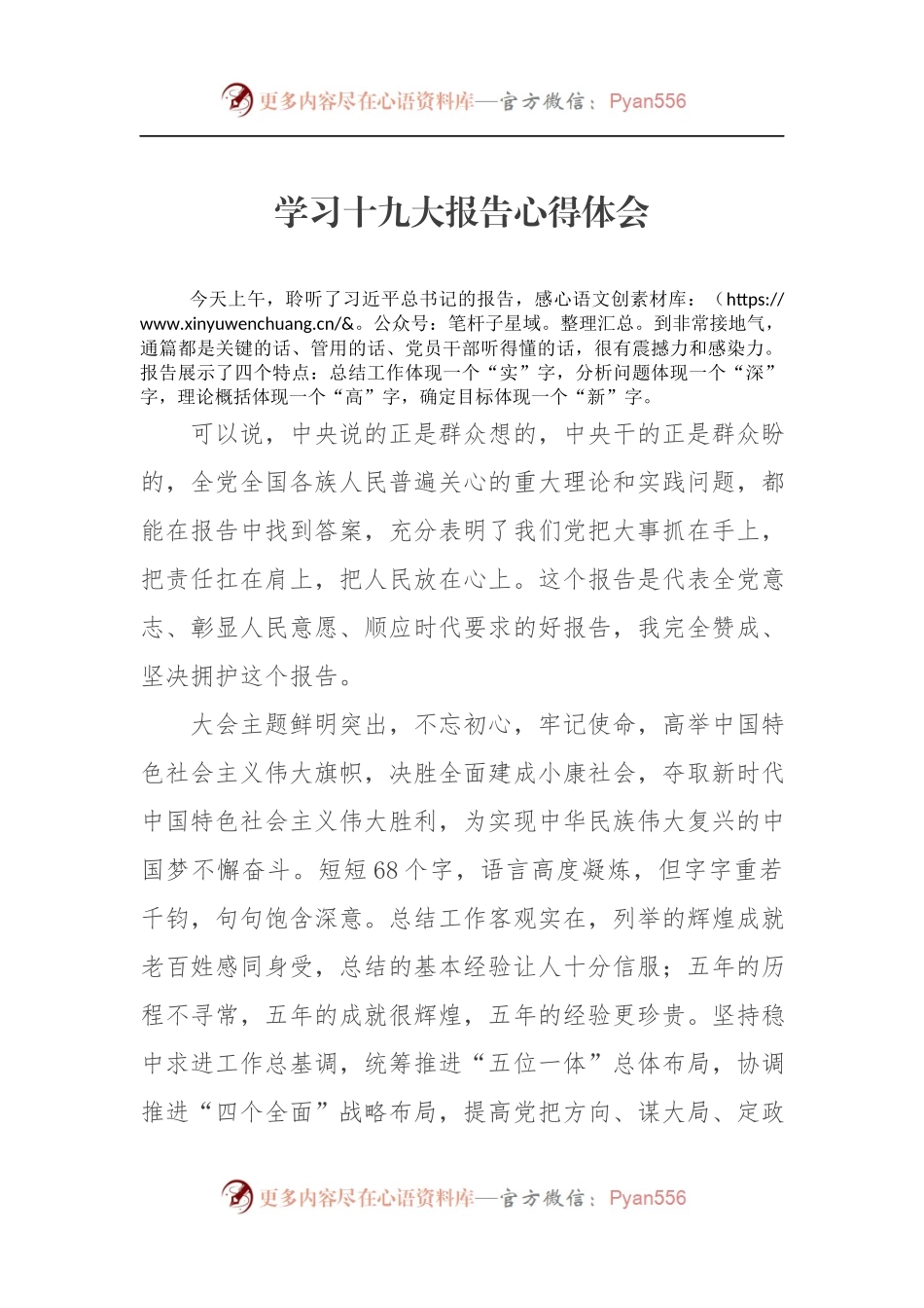 [心得体会]学习十九大报告心得体会.docx_第1页