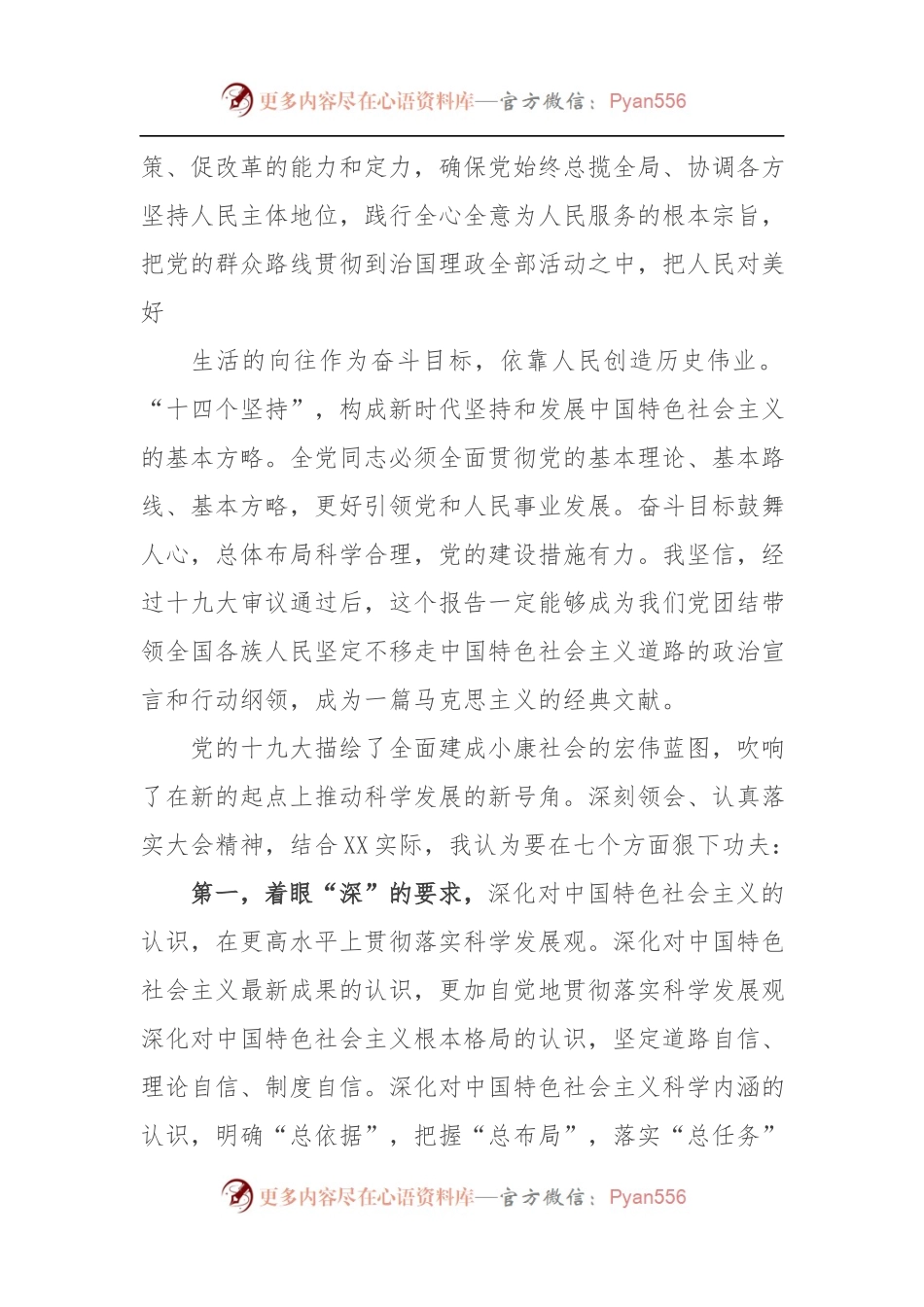 [心得体会]学习十九大报告心得体会.docx_第2页