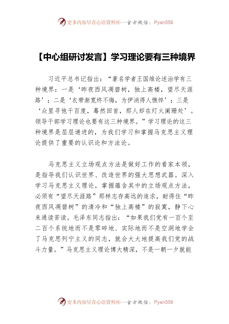 【中心组研讨发言】学习理论要有三种境界.docx_第1页