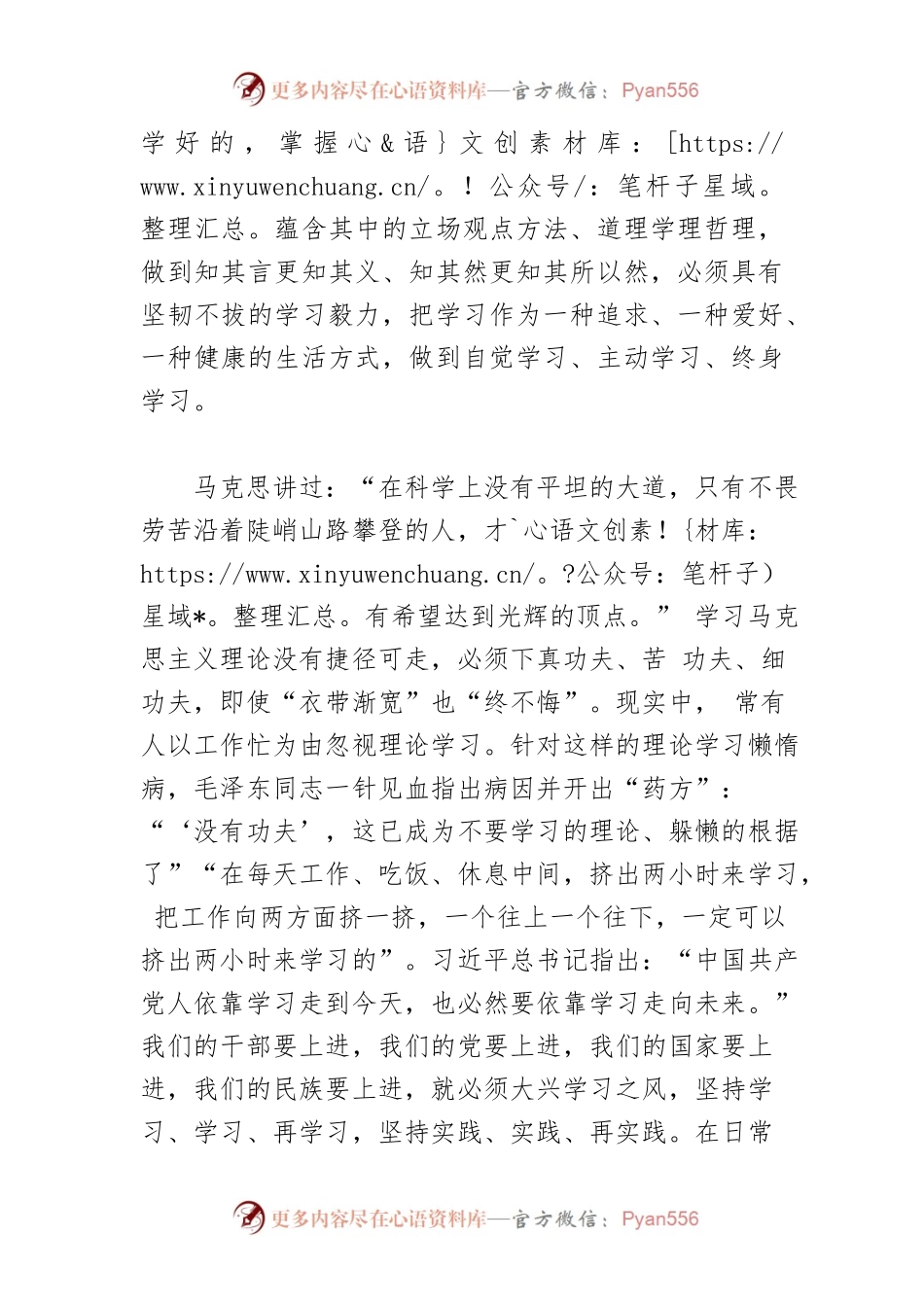 【中心组研讨发言】学习理论要有三种境界.docx_第2页