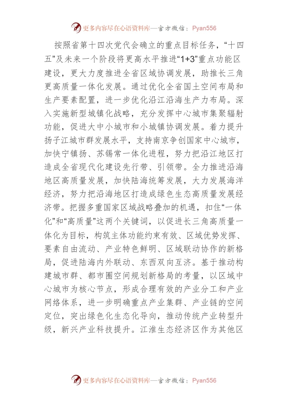【中心组研讨发言】在新起点上推进江苏区域协调发展.docx_第2页