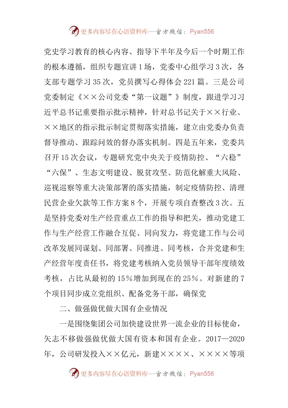 【9篇国企党建回头看】全国国有企业党的建设工作会议精神贯彻落实情况“回头看”的情况自查报告、实施方案、动员讲话、研讨发言.docx_第2页