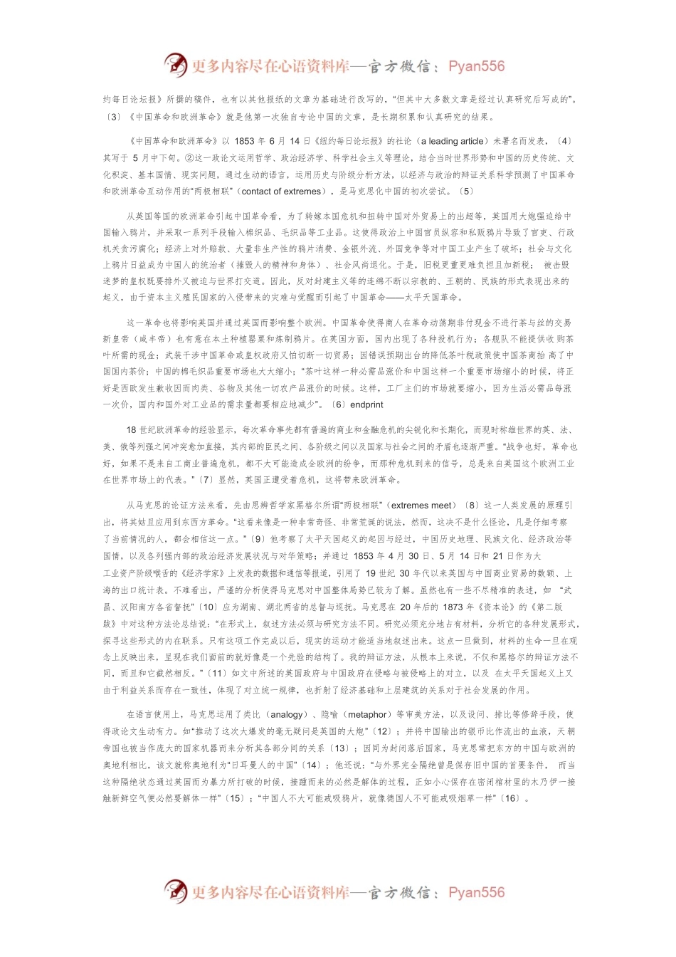 【党课讲稿】马克思化中国的源头活水.docx_第2页