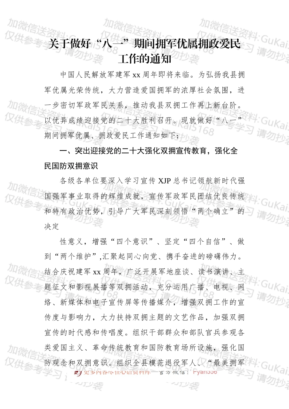 “八一”拥军通知和推进退役军人服务工作资料汇编（16篇）.docx_第2页