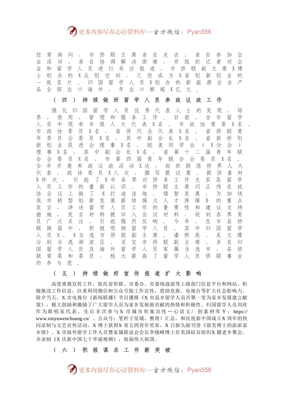 X市侨联2020年度工作总结.docx_第2页