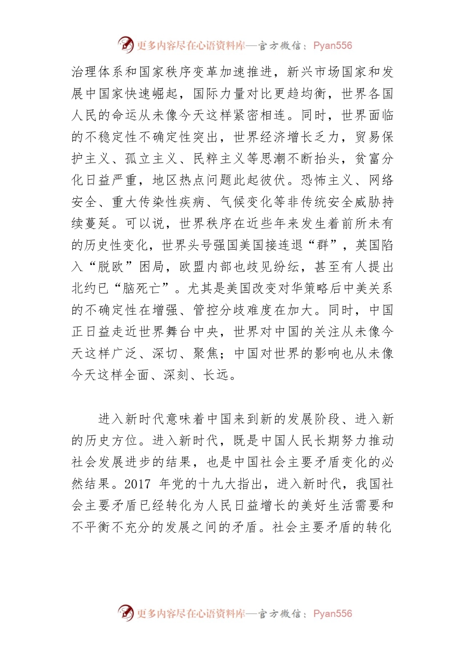 【党课讲稿】党的十八大以来取得的历史性成就和发生的历史性变革.docx_第2页