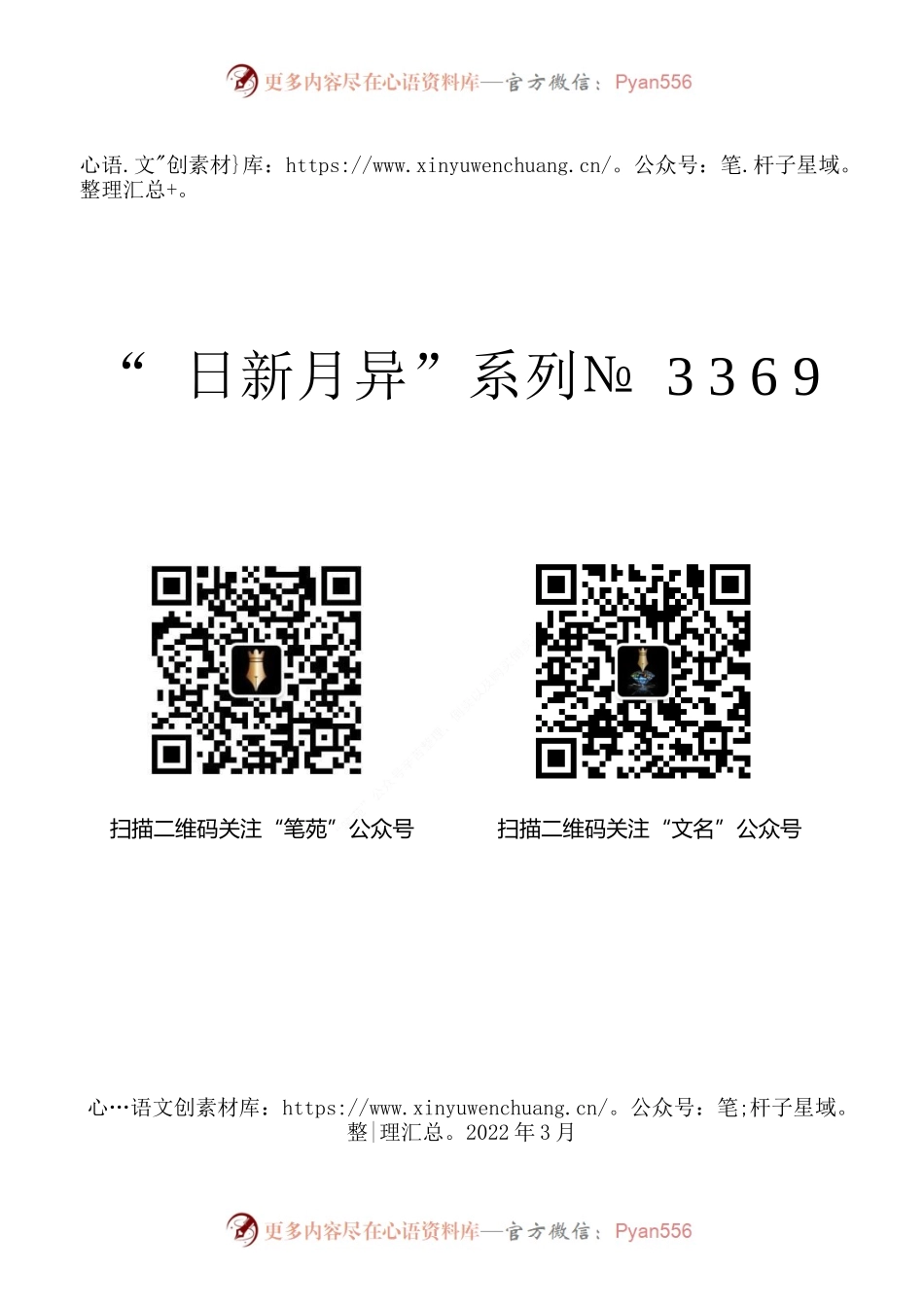 “日新月异”系列№3369临清一中初级中学校长田庆国：在百日誓师大会上的讲话.docx_第1页