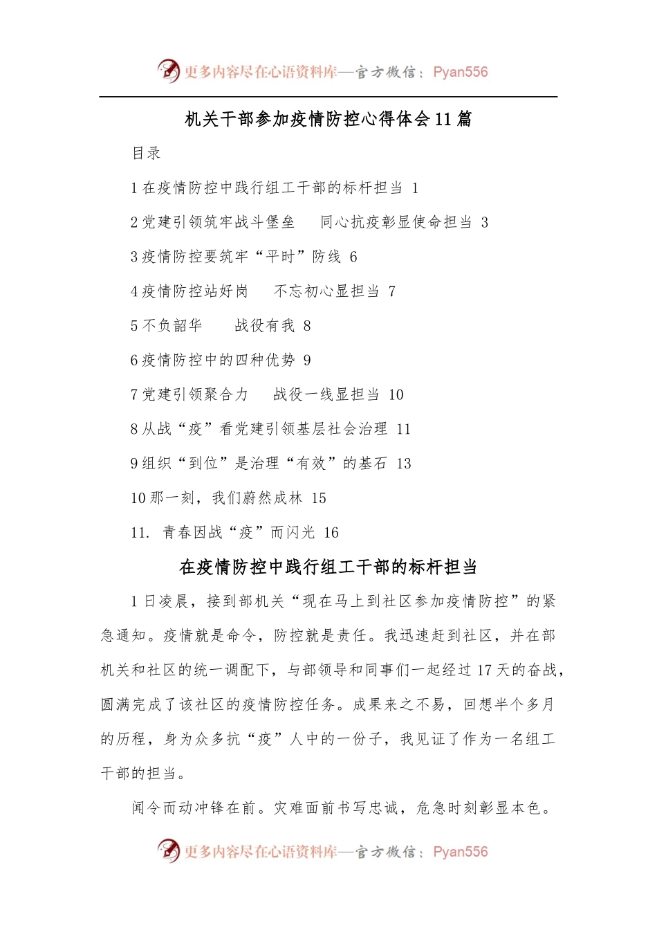 [11篇]机关干部参加疫情防控心得体会.docx_第1页
