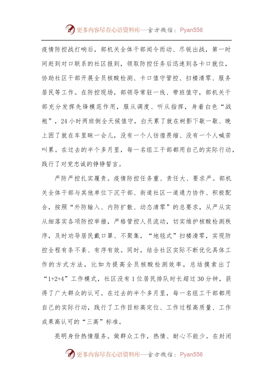 [11篇]机关干部参加疫情防控心得体会.docx_第2页