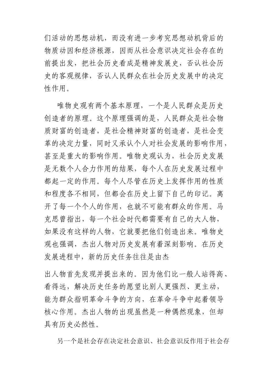 “两个确立”的理论基础和实践基础（主题教育）15000字.docx_第2页