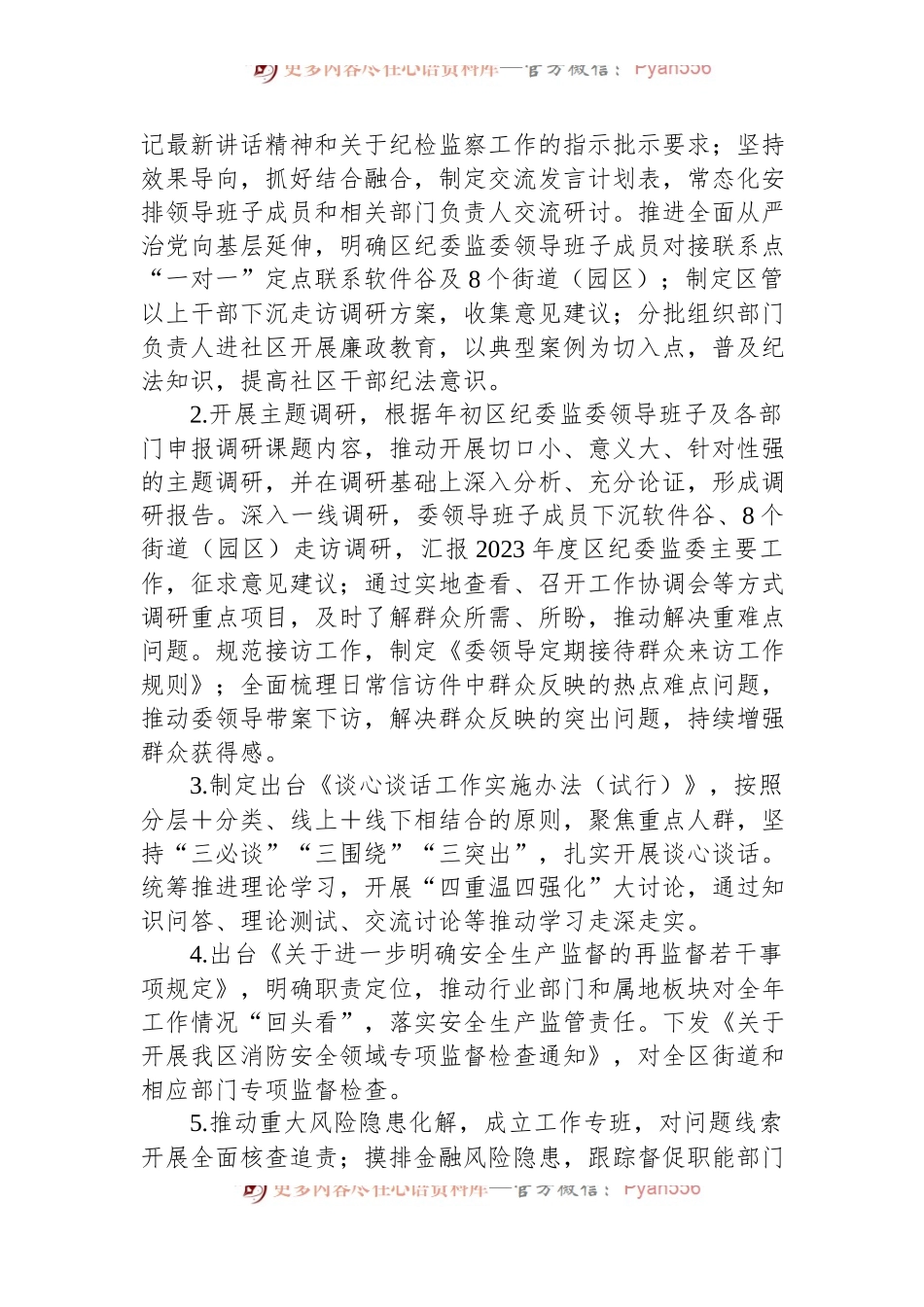X区纪委监委机关关于市委联动巡察整改进展情况的报告.docx_第2页