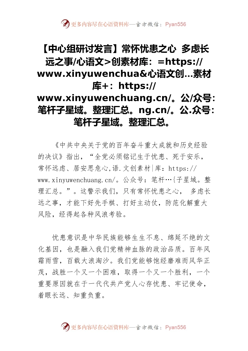 【中心组研讨发言】常怀忧患之心 多虑长远之事.docx_第1页