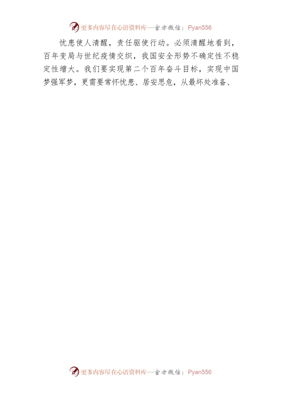 【中心组研讨发言】常怀忧患之心 多虑长远之事.docx_第2页