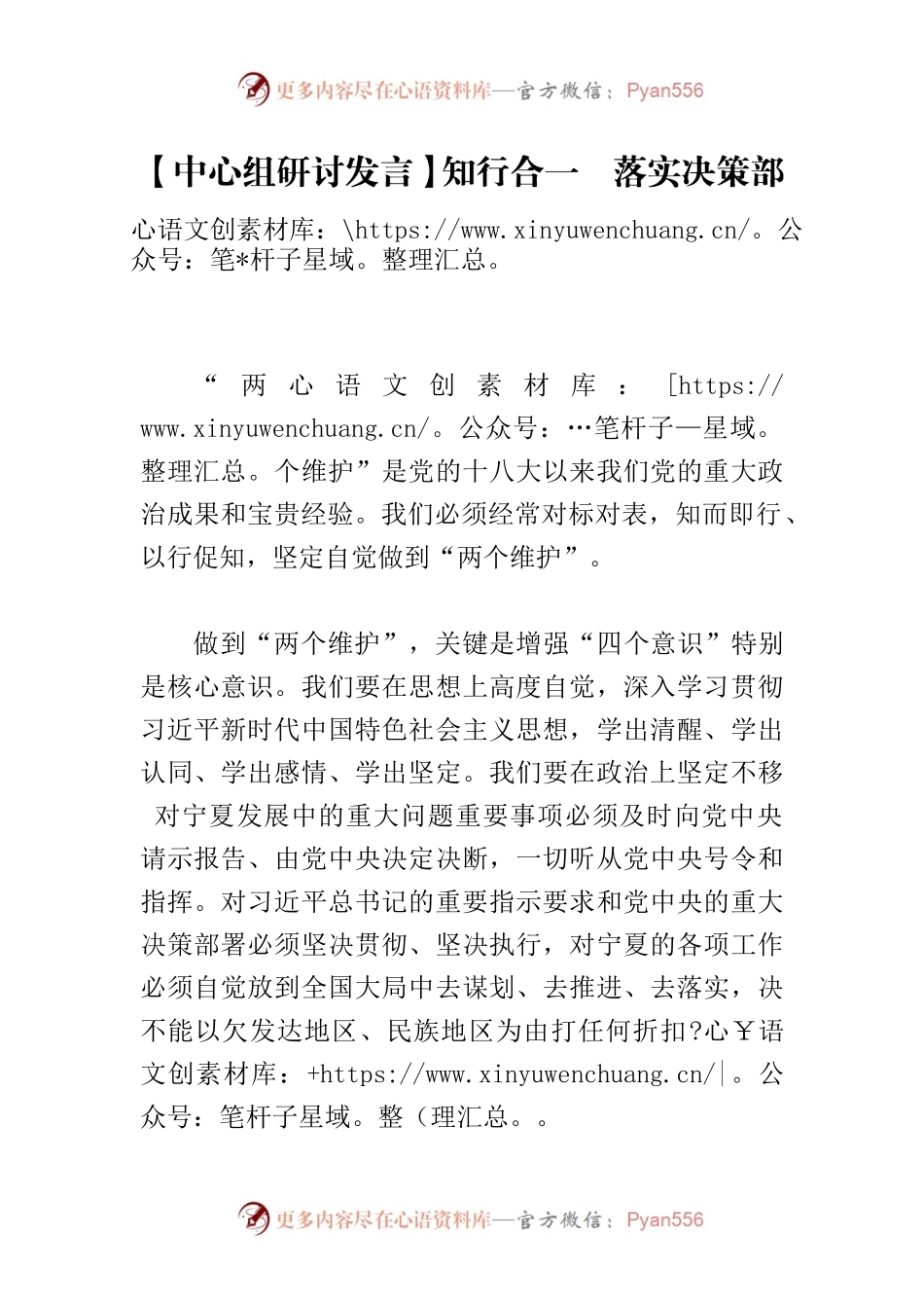 【中心组研讨发言】知行合一　落实决策部署.docx_第1页