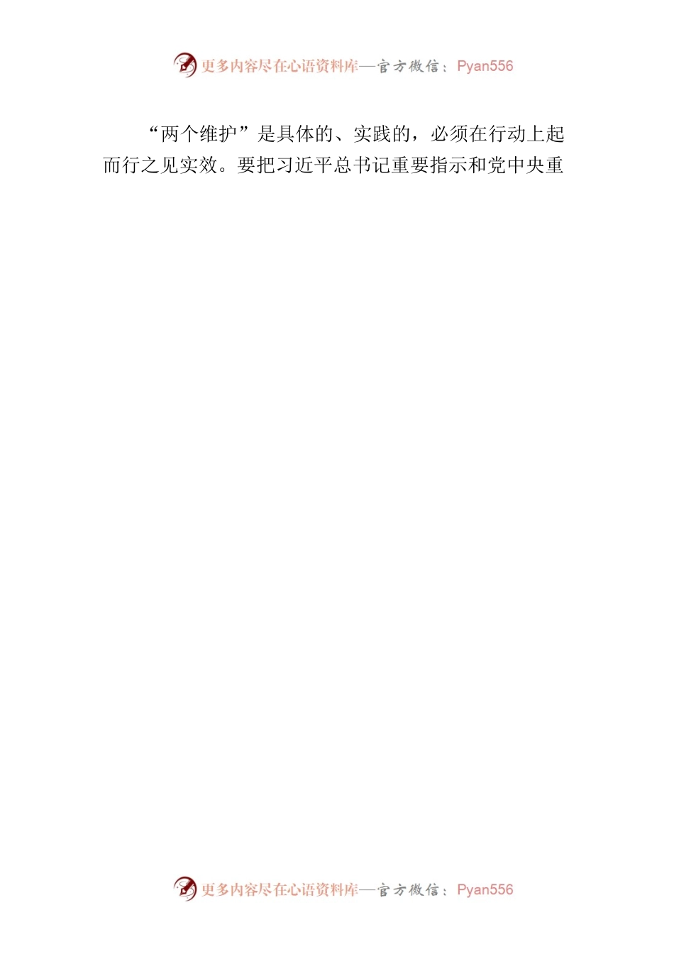 【中心组研讨发言】知行合一　落实决策部署.docx_第2页