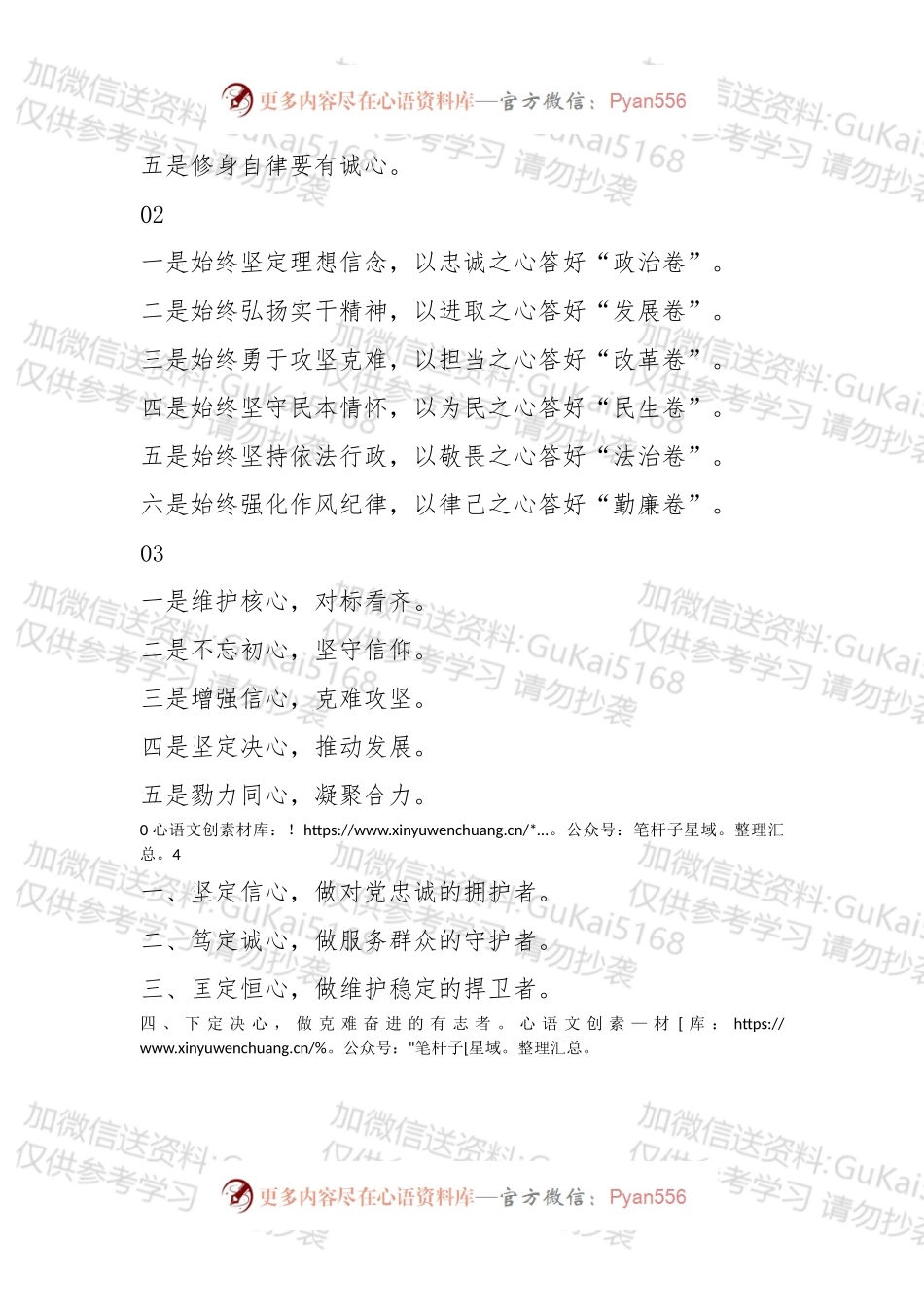【写作素材】精彩提纲积累.docx_第1页