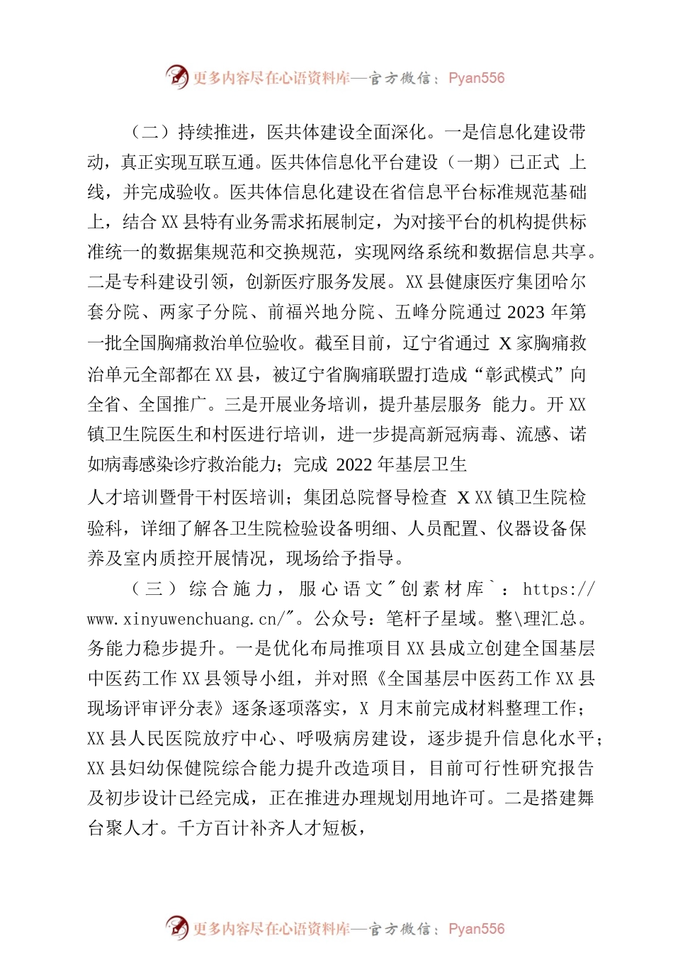 X县卫生健康局2023年上半年工作总结.docx_第2页