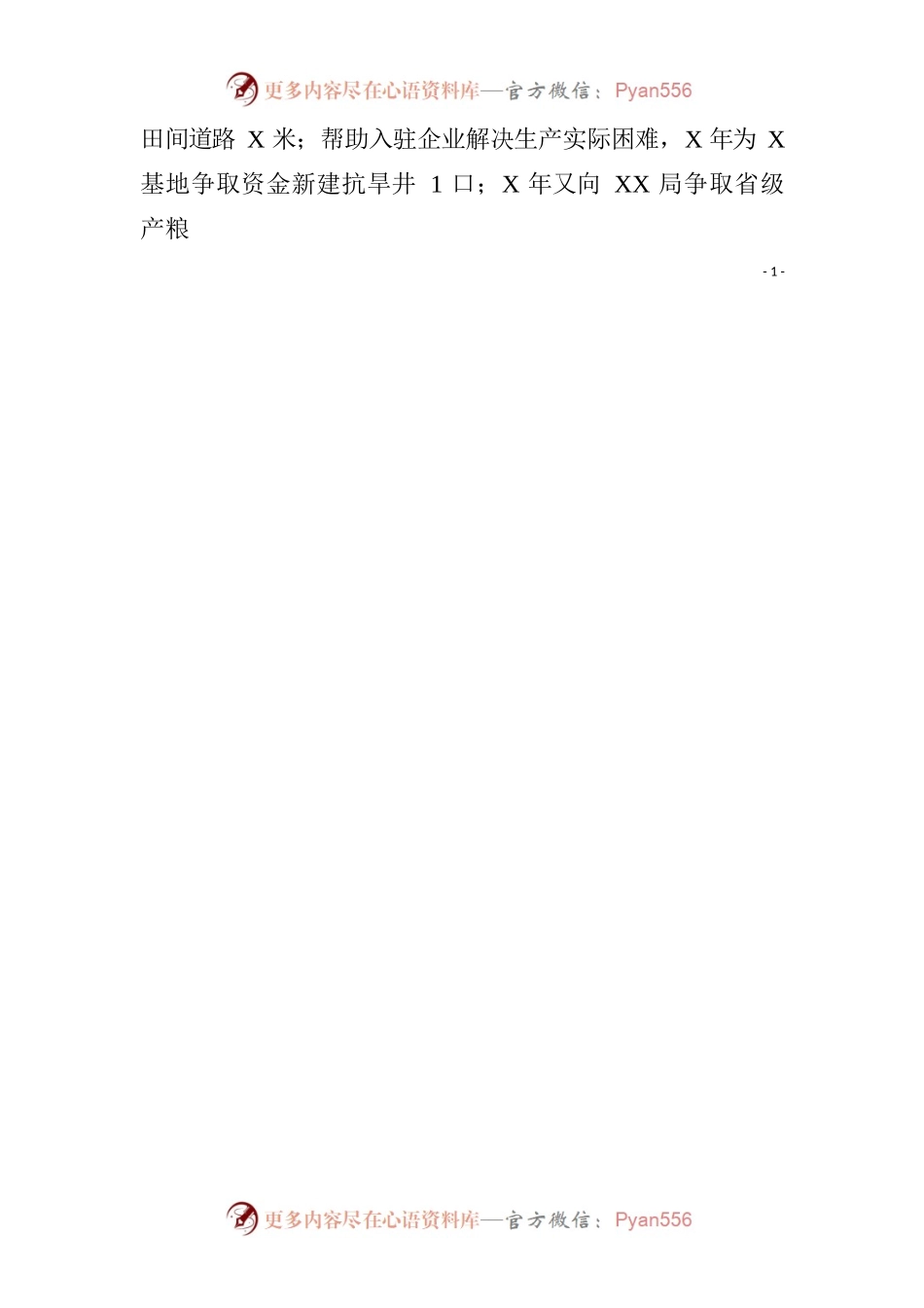XX镇人大代表先进典型材料.docx_第2页