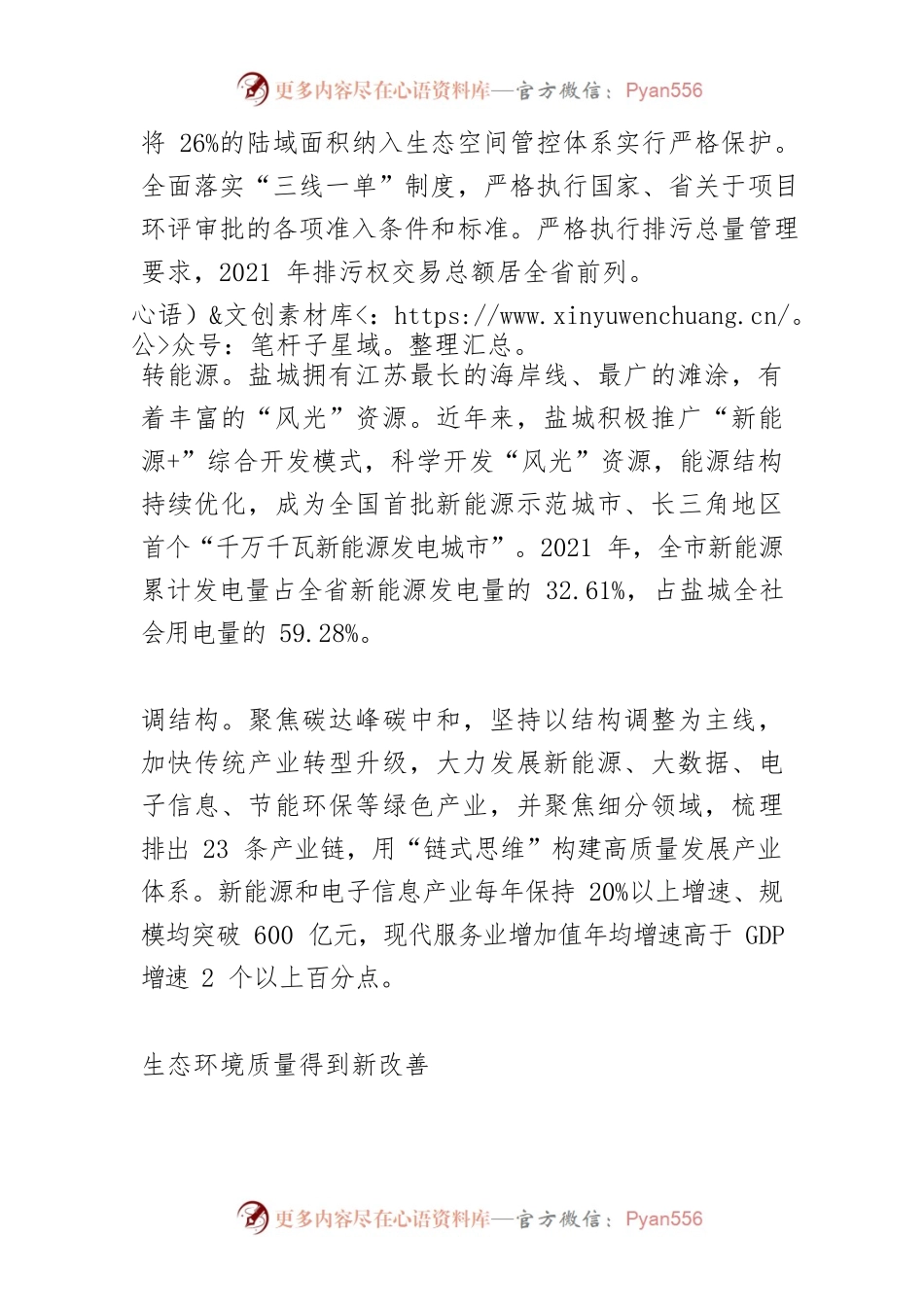 【中心组研讨发言】为沿海地区绿色生态发展贡献力量.docx_第2页