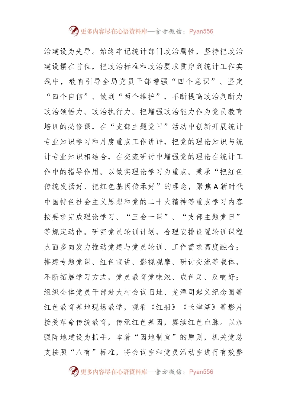 XX市统计局关于机关党总支工作开展情况汇报.docx_第2页