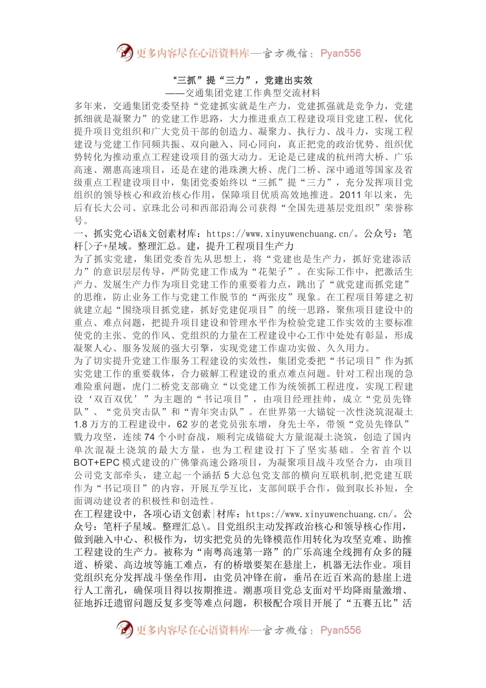 “三抓”提“三力”，党建出实效.docx_第1页
