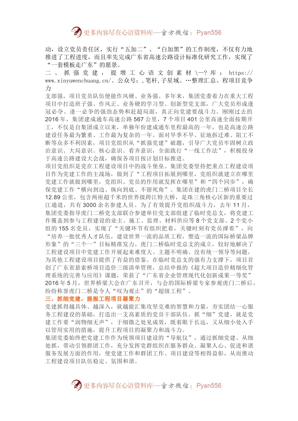 “三抓”提“三力”，党建出实效.docx_第2页