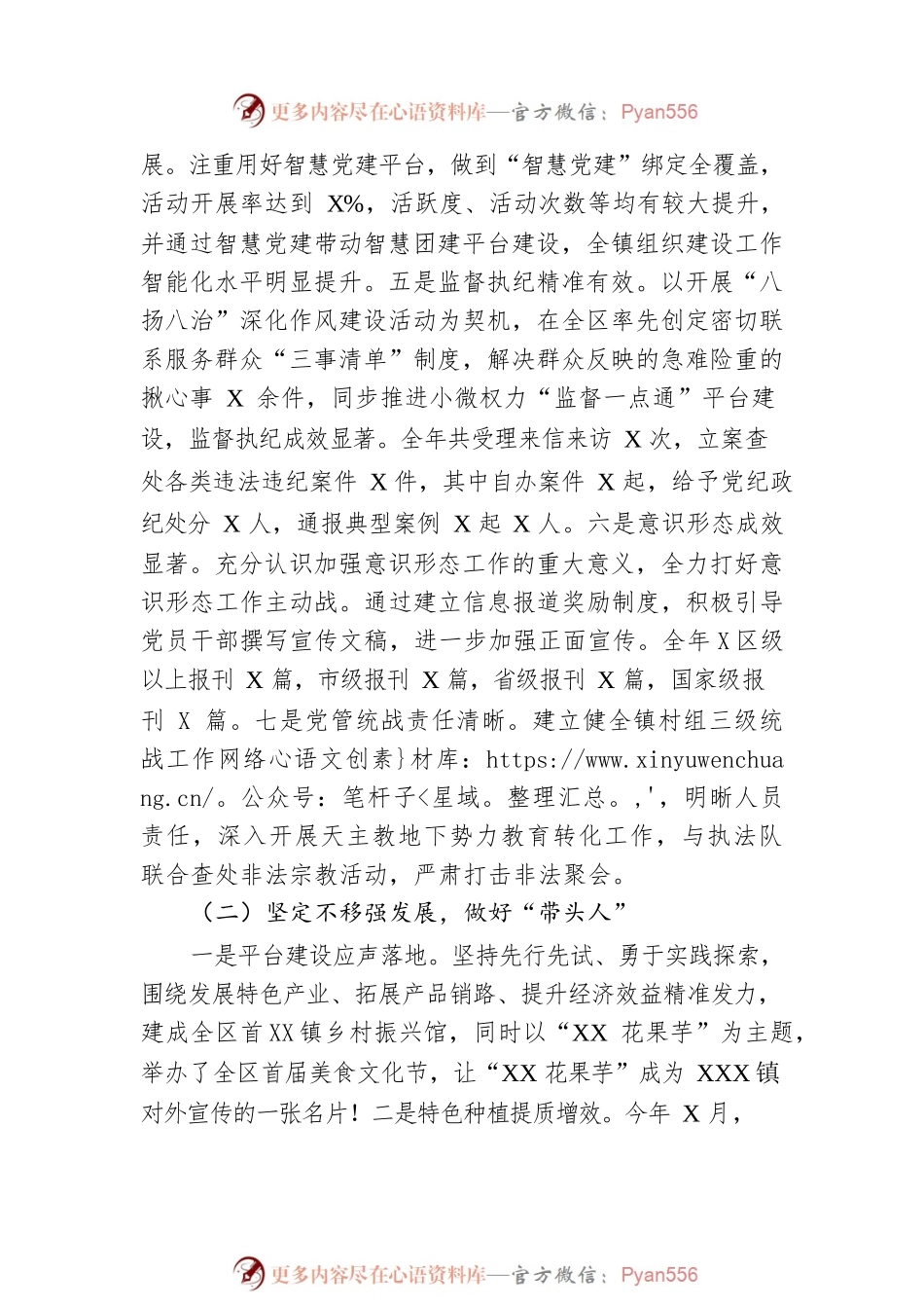 XX镇2022年工作总结及2023年工作计划2.docx_第2页