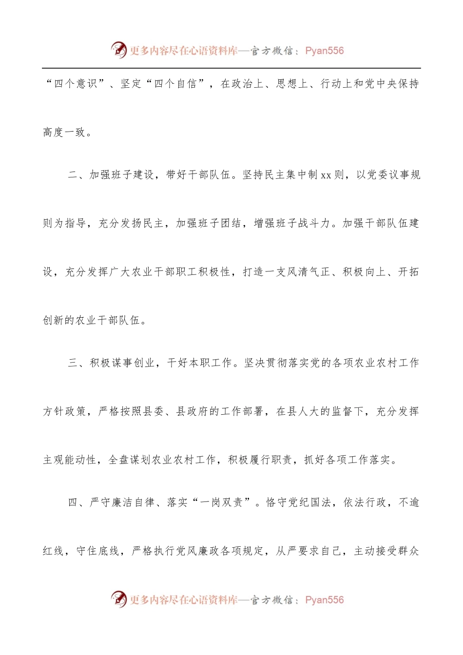 [5篇]任职表态发言[县农业农村局局长、县水利局局长、县商务局局长、县文化旅游体育局局长、县住建局局长].docx_第2页