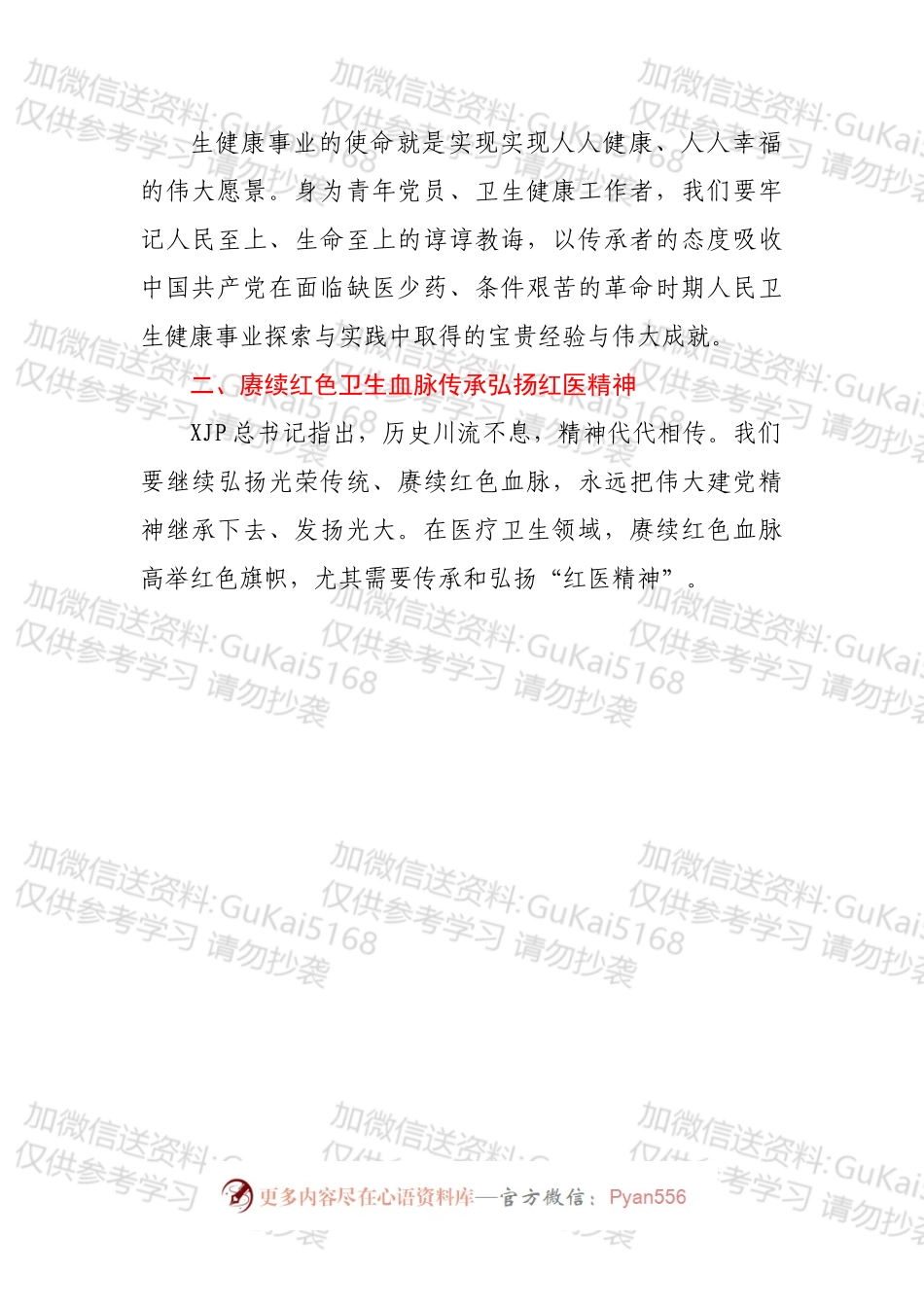 《人民卫生健康事业从这里出发》读后感.docx_第2页