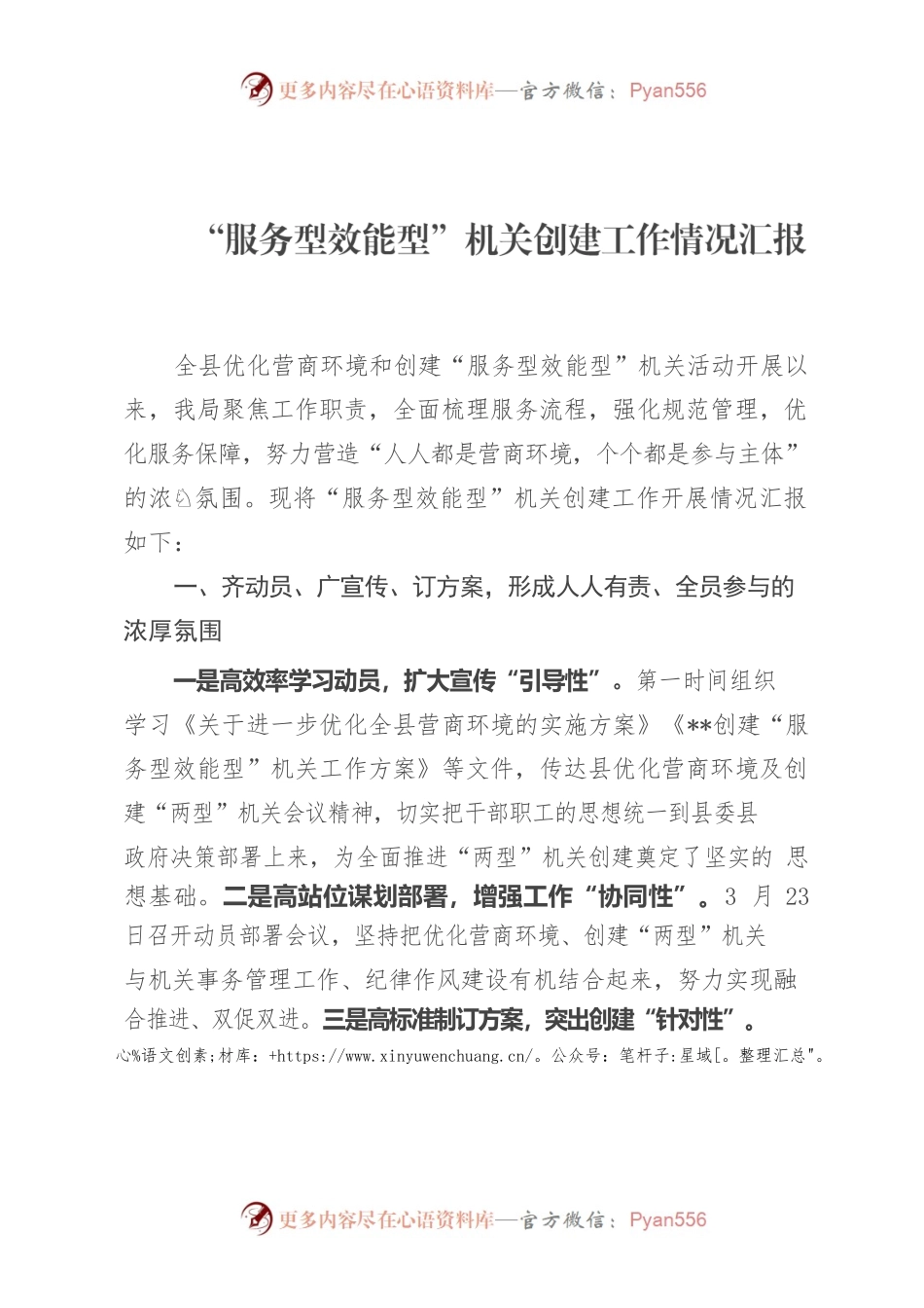 “服务型效能型”机关创建工作情况汇报.docx_第1页