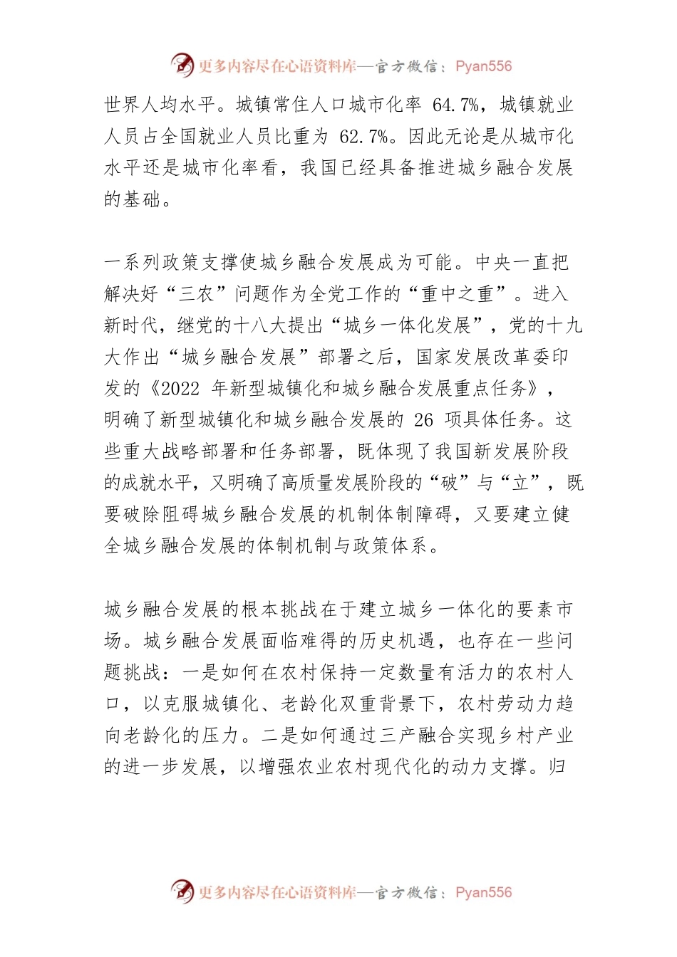 【中心组研讨发言】 以数字化转型战略 赋能城乡融合发展.docx_第2页