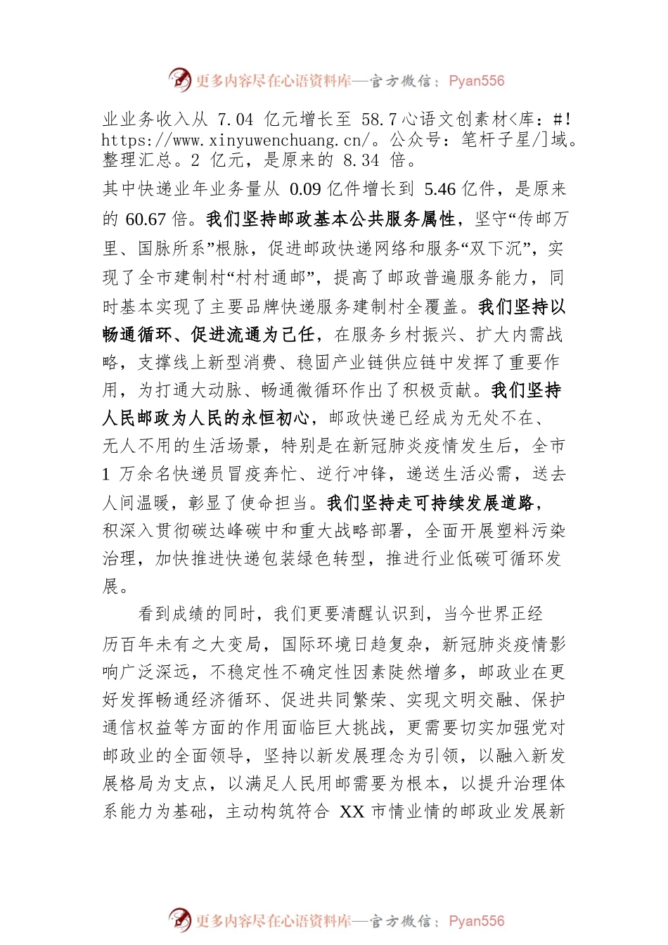 XX市邮政管理局党组书记、局长在第53届世界邮政日的致辞（二十四）（20221009）.docx_第2页