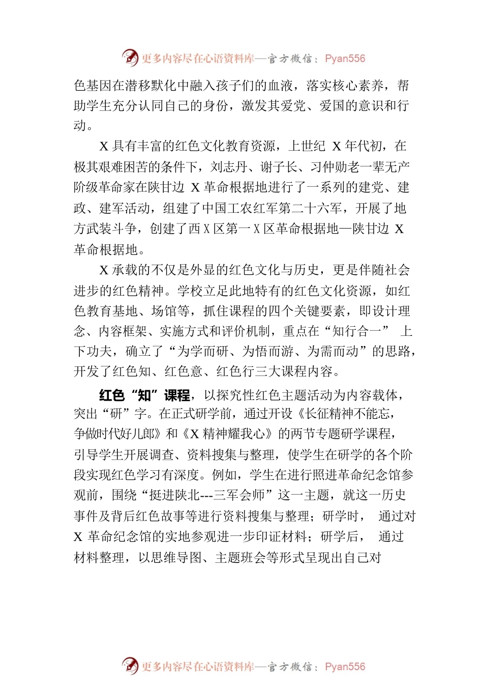 “走进革命圣地，传承红色基因”研学活动工作总结.docx_第2页