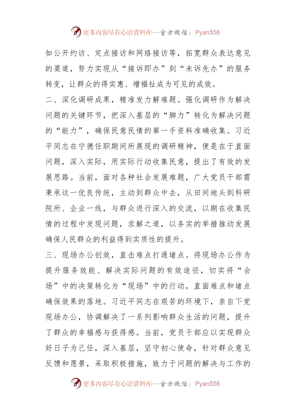 “四下基层”专题研讨提纲（9）.docx_第2页