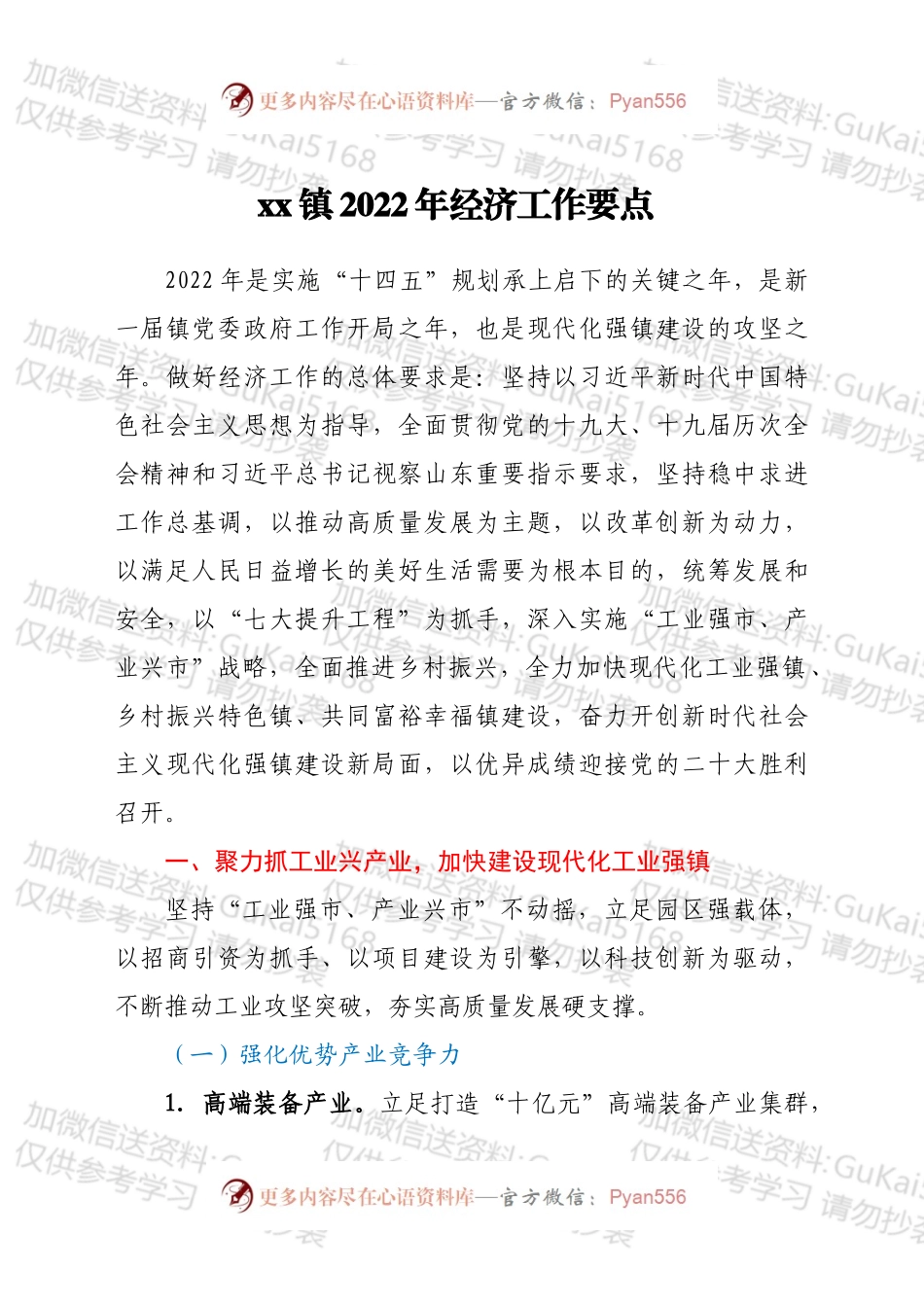 xx镇2022年经济工作要点.docx_第1页