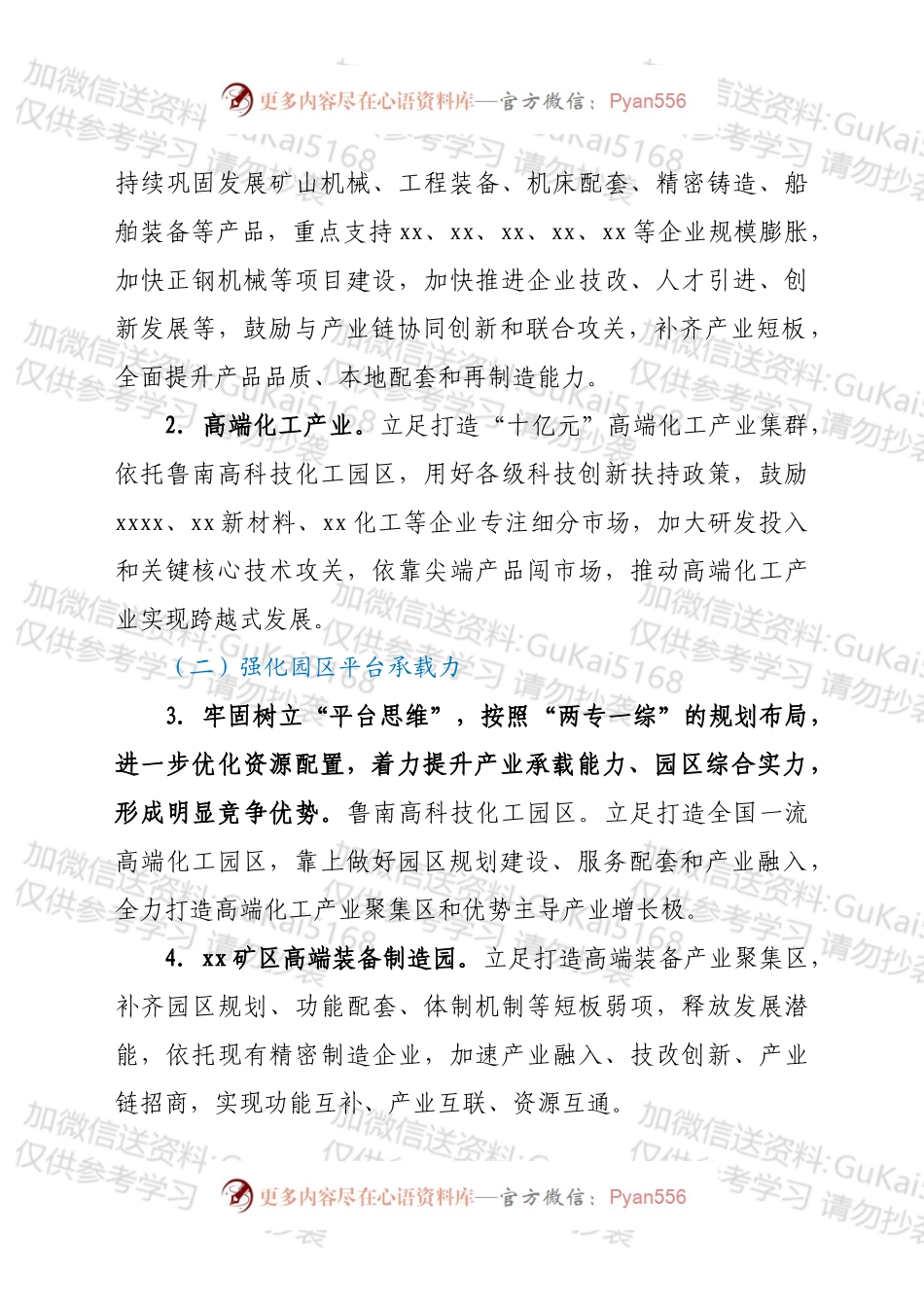 xx镇2022年经济工作要点.docx_第2页