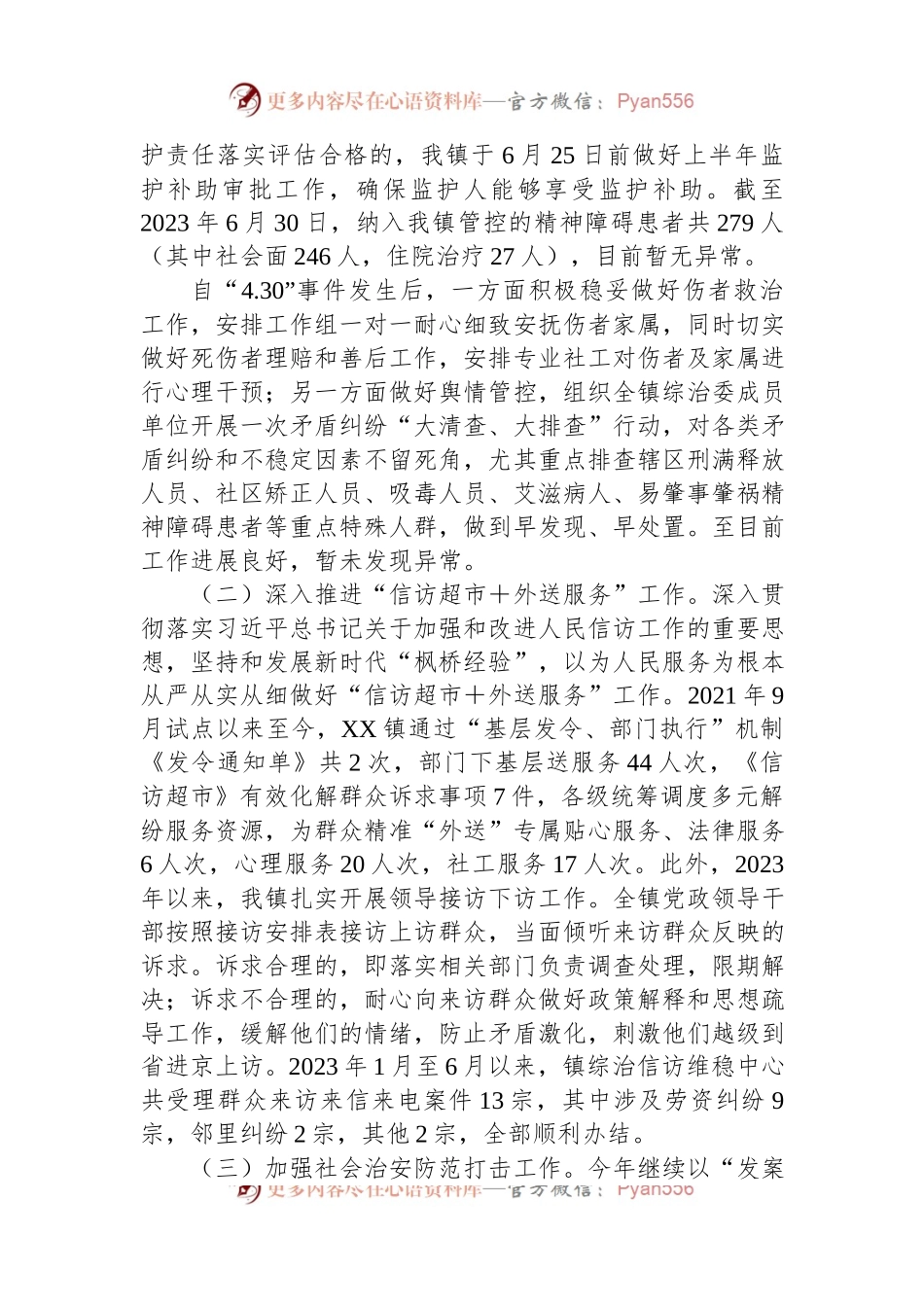 XX镇2023年综治工作（平安建设）上半年情况总结.docx_第2页