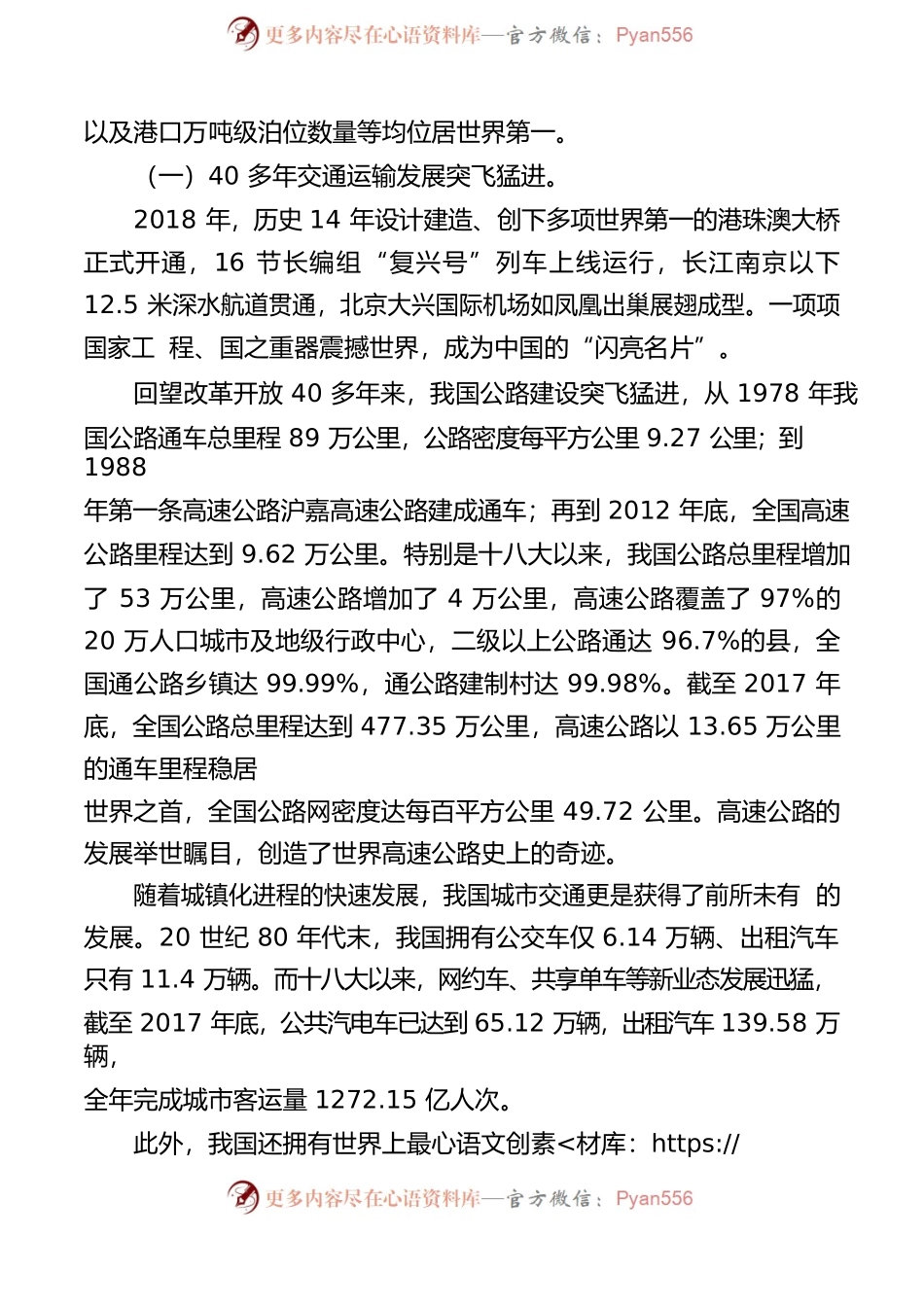 【党课讲稿】专题党课：自觉践行初心使命，为建强交通事业而不懈奋斗.docx_第2页