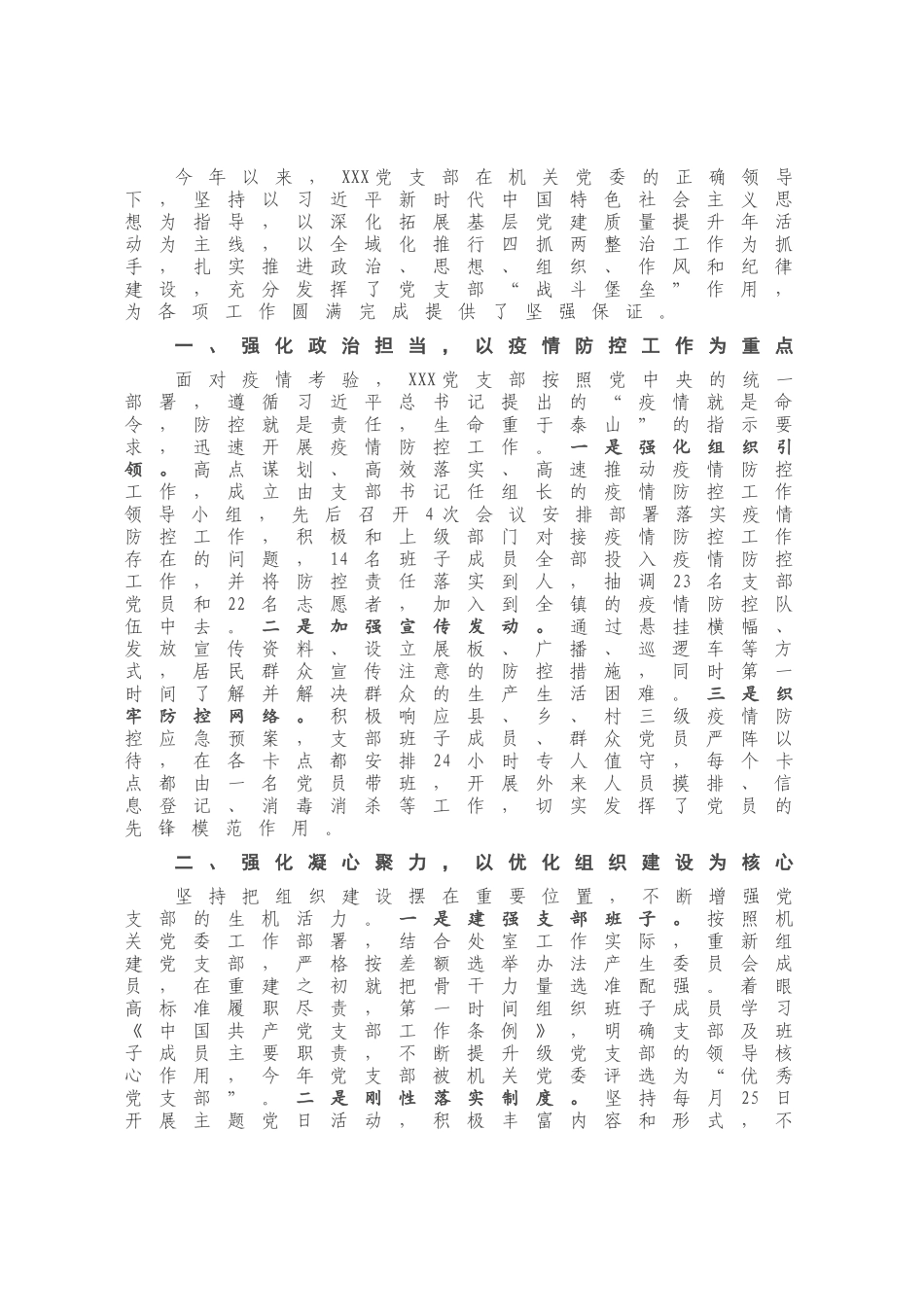 X党支部2020年度党建工作总结.docx_第1页