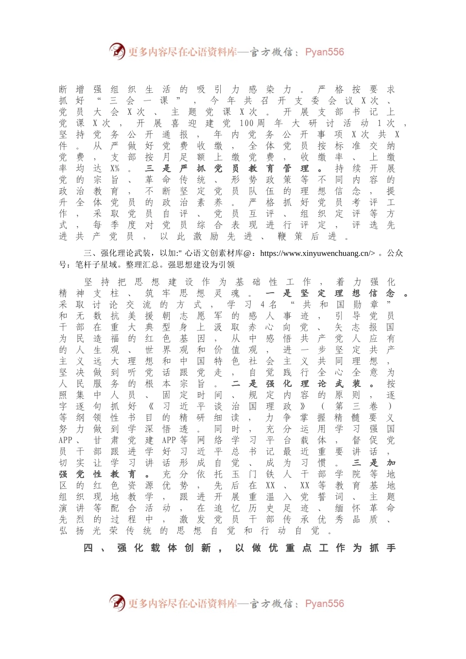 X党支部2020年度党建工作总结.docx_第2页