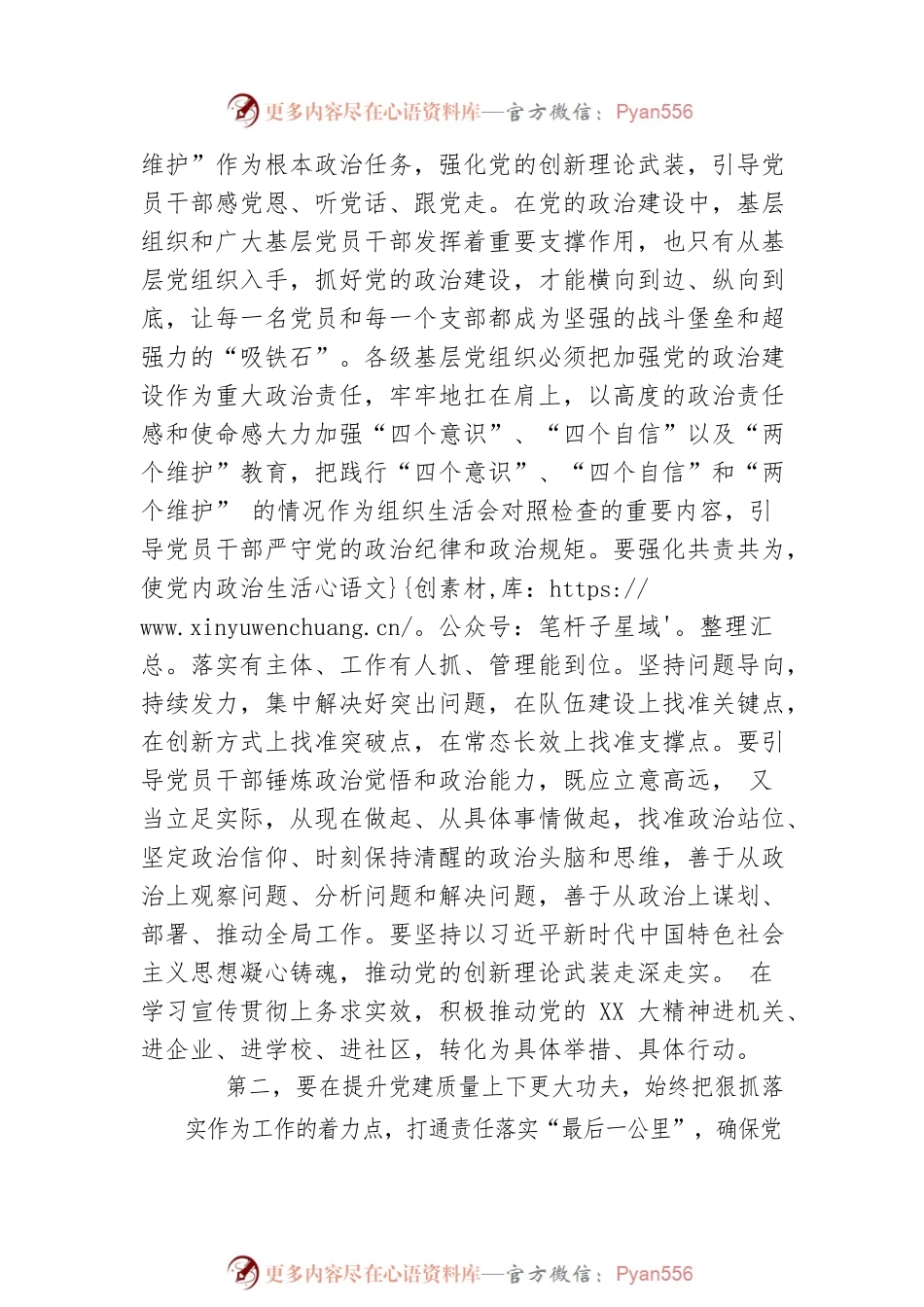 X年党委（组）书记全面从严治党述责述廉和抓基层党建工作述职评议点评发言提纲.docx_第2页