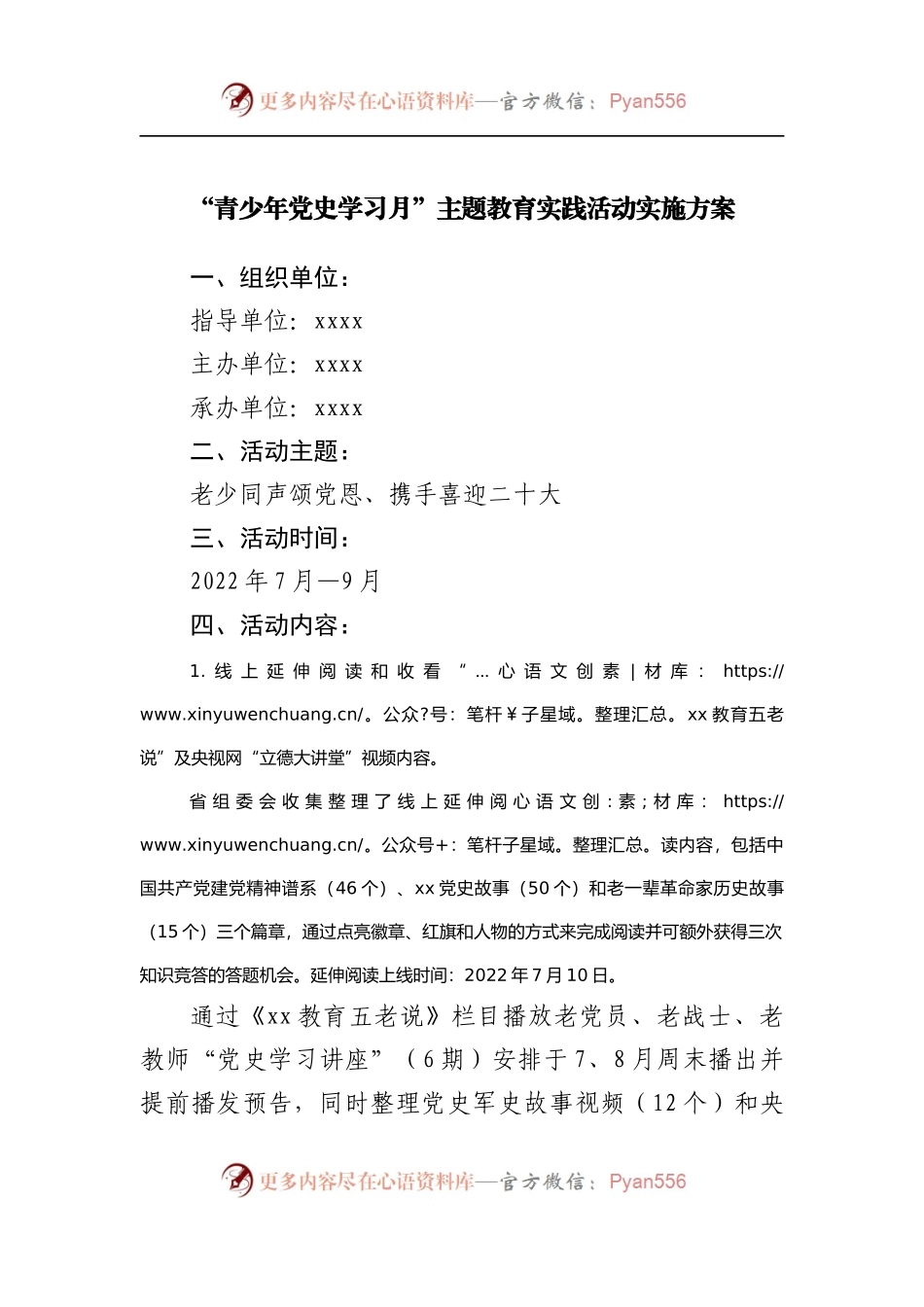 “青少年党史学习月”主题教育实践活动实施方案.docx_第1页