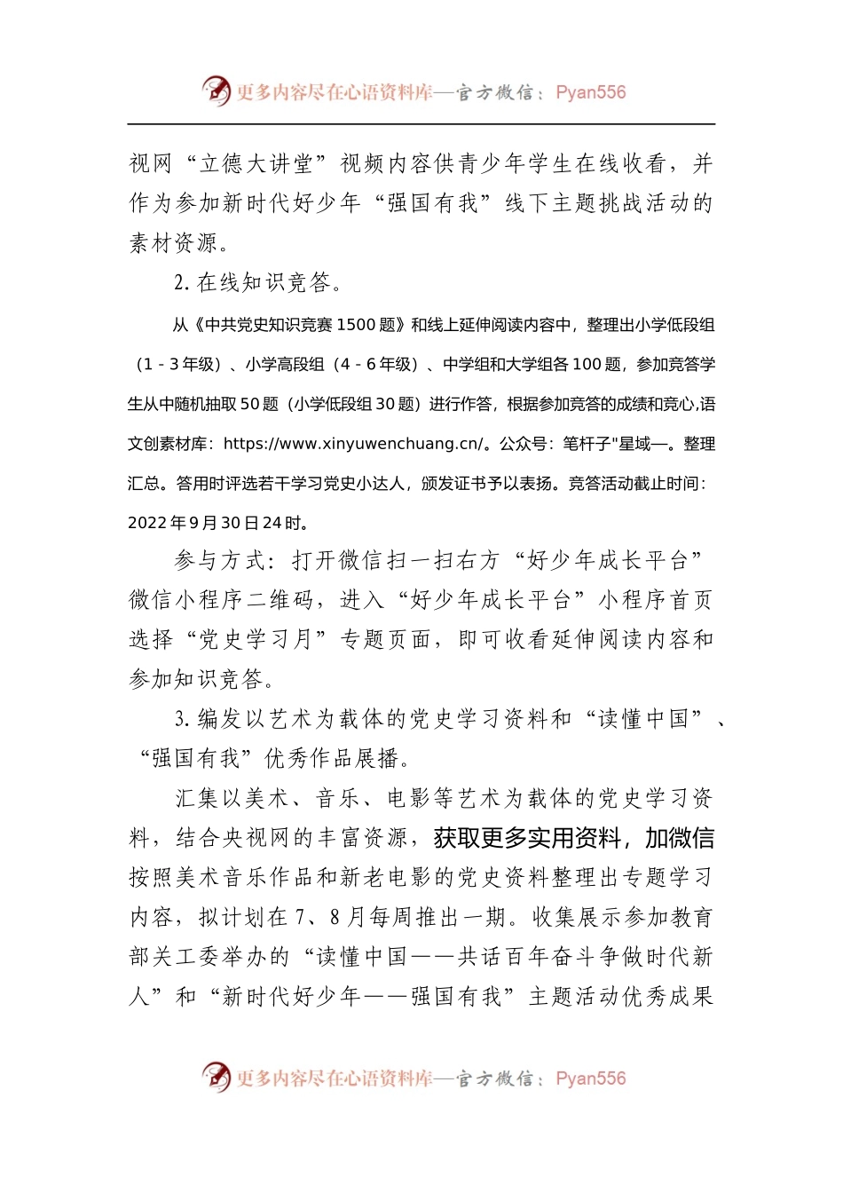 “青少年党史学习月”主题教育实践活动实施方案.docx_第2页