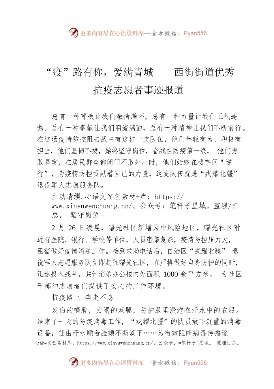 “疫”路有你，爱满青城——西街街道优秀 抗疫志愿者事迹报道.docx_第1页