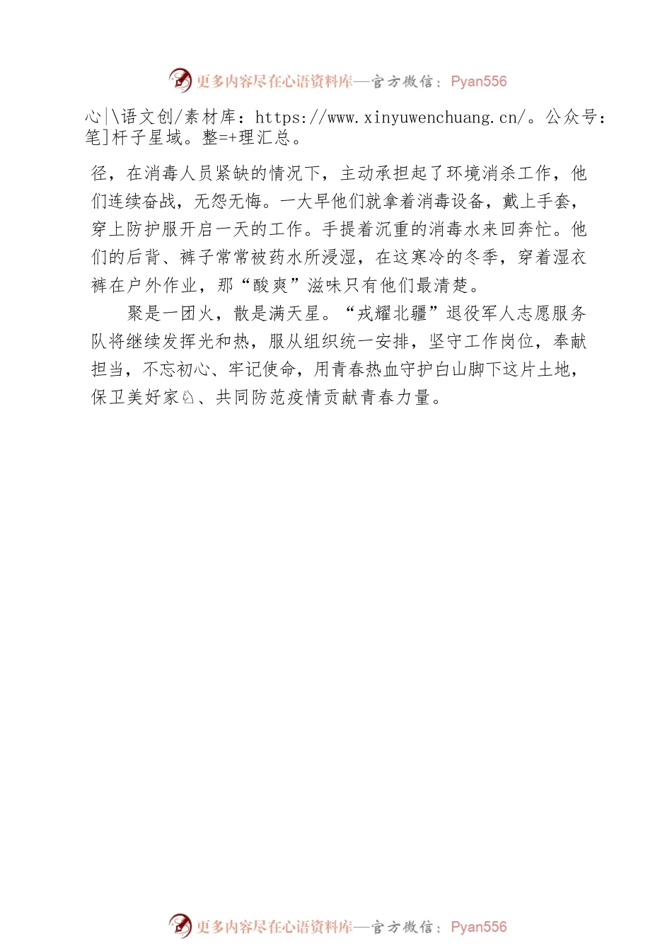 “疫”路有你，爱满青城——西街街道优秀 抗疫志愿者事迹报道.docx_第2页
