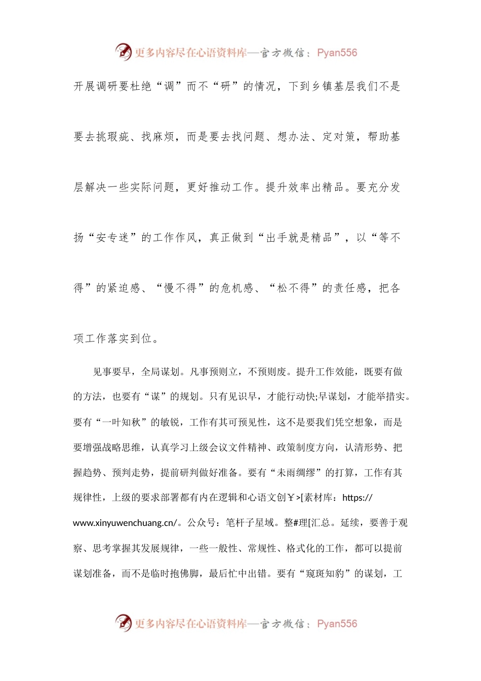 “转作风提效能，干实事求实效”作风革命效能革命专题学习研讨心得发言.docx_第2页