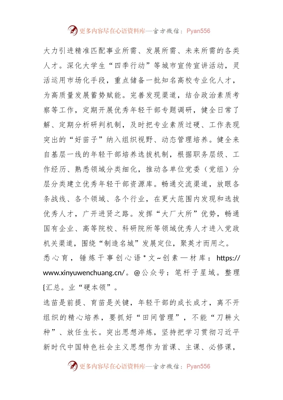 XX领导在全省年轻干部选拔任用工作座谈会上的发言.docx_第2页