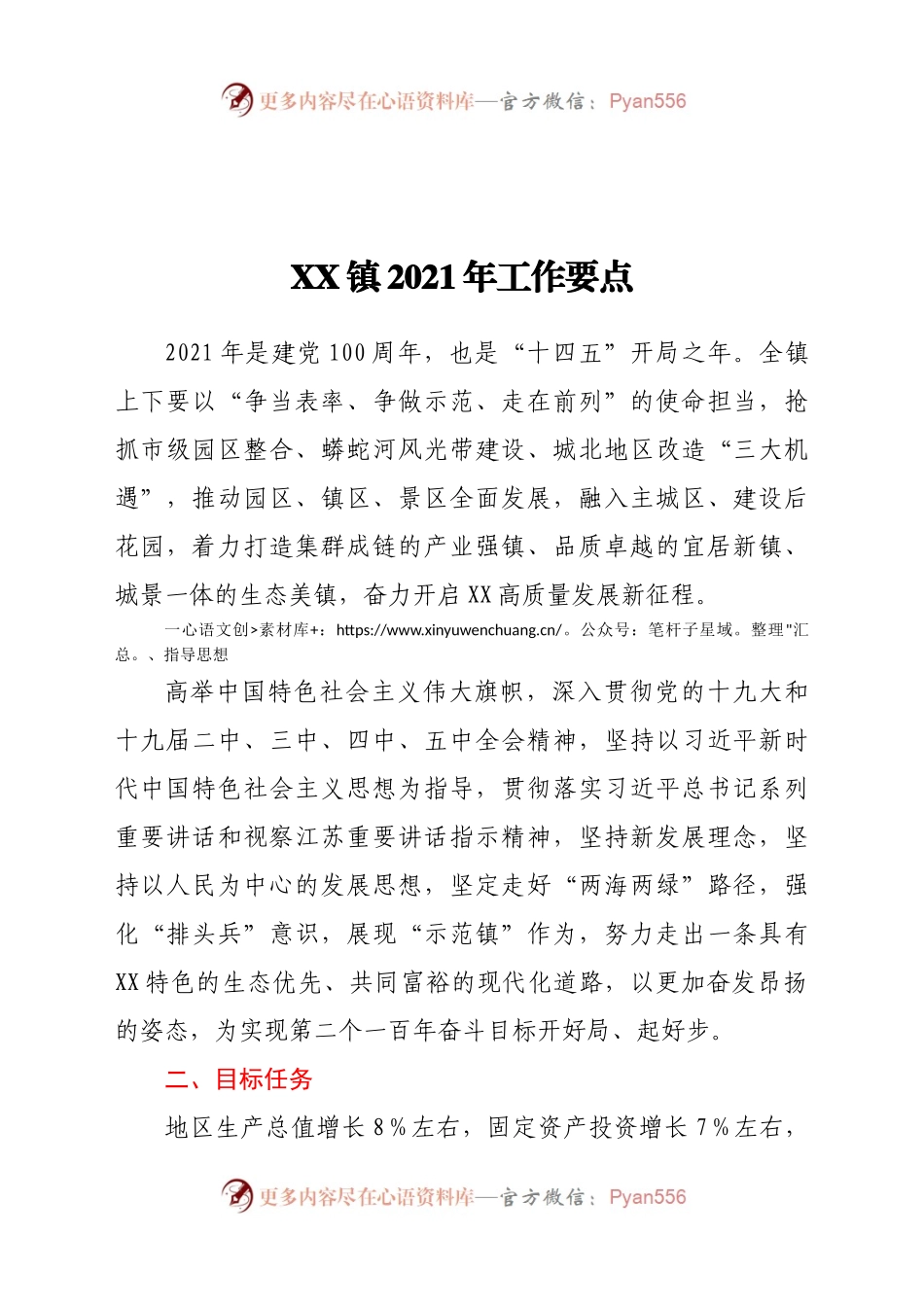 XX镇2021年工作要点.docx_第1页