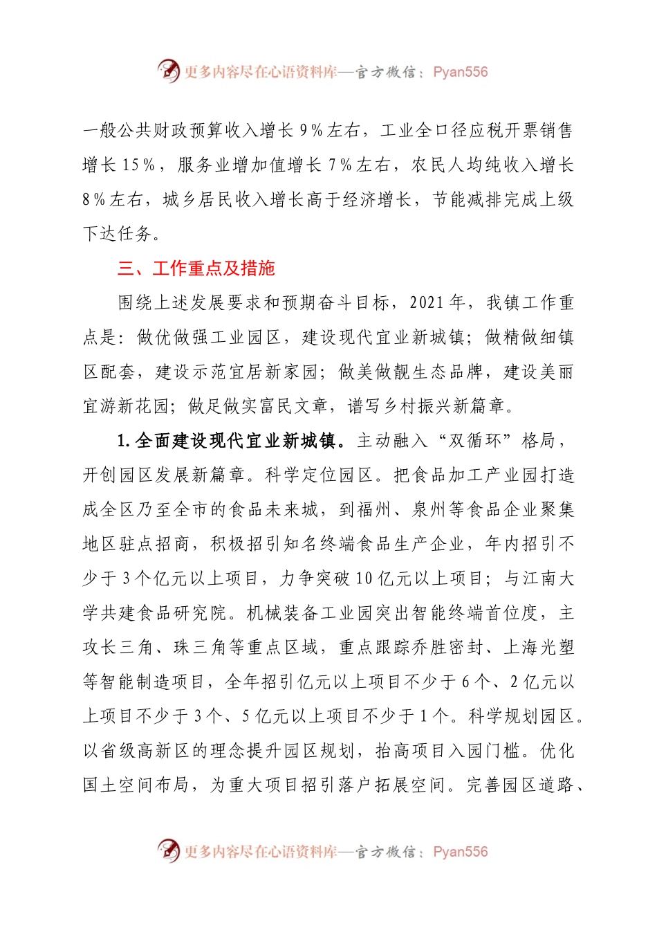 XX镇2021年工作要点.docx_第2页