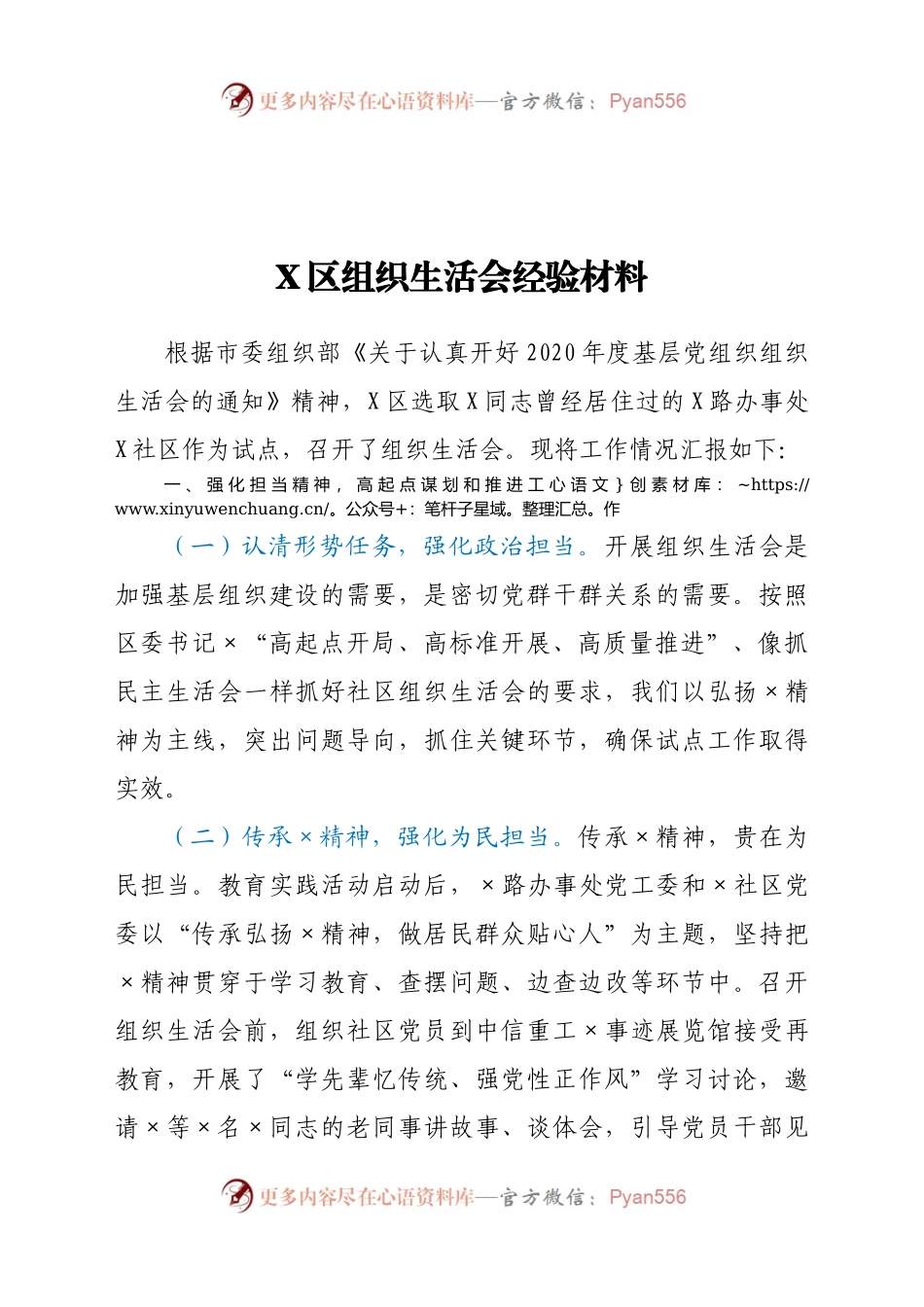 X区组织生活会经验材料.docx_第1页